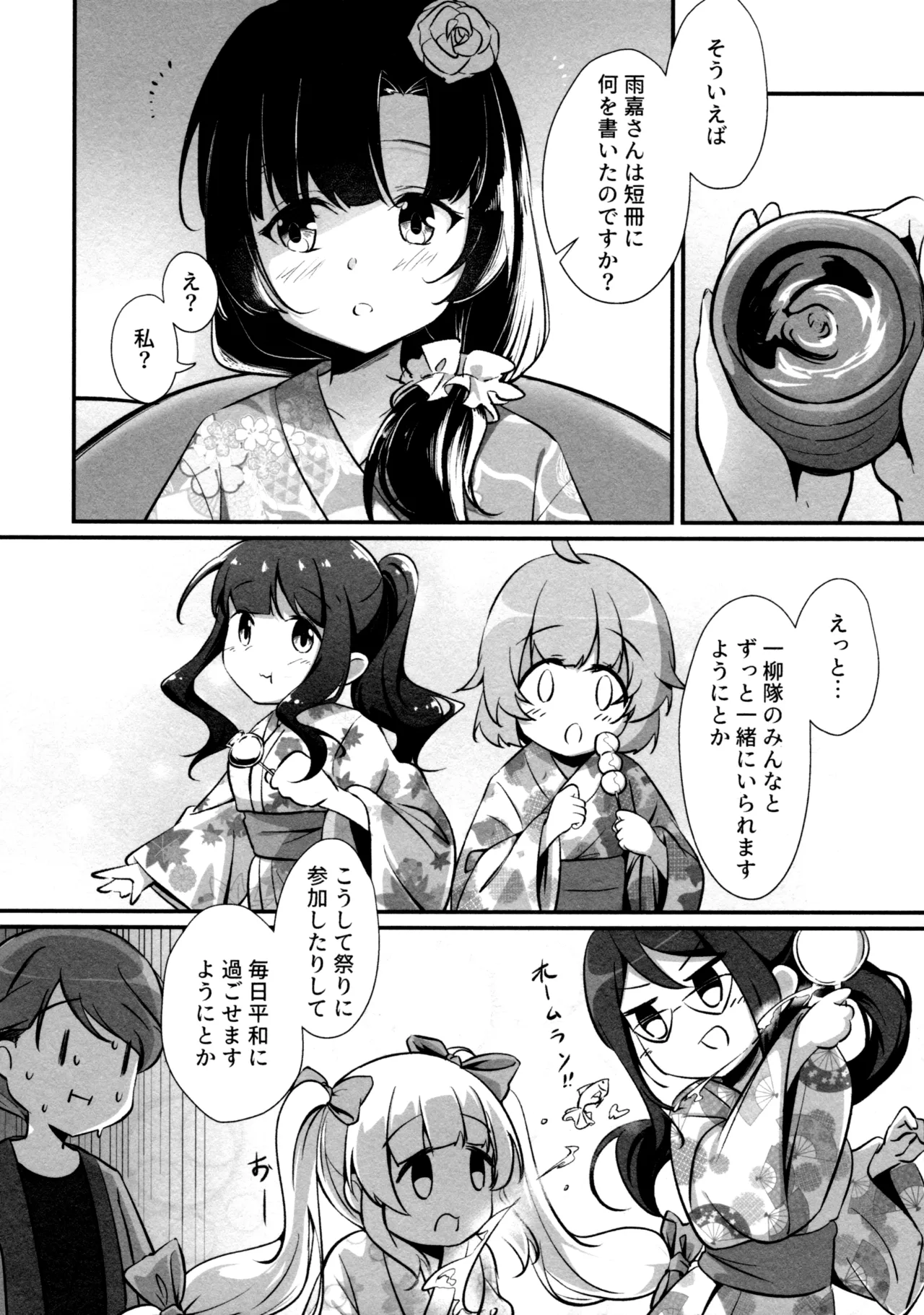 神雨 Page.75