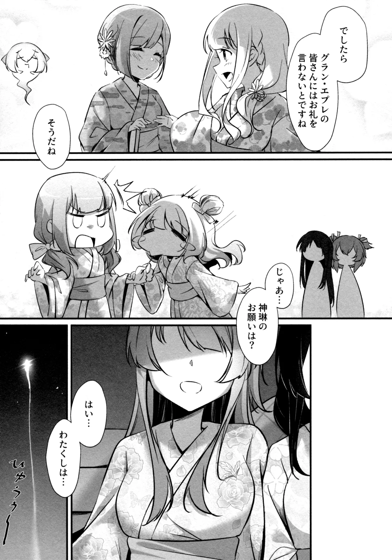 神雨 Page.76
