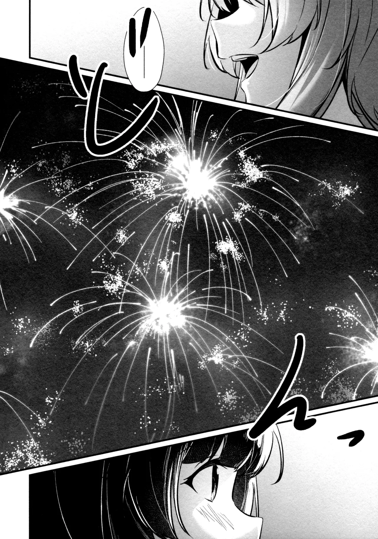 神雨 Page.77