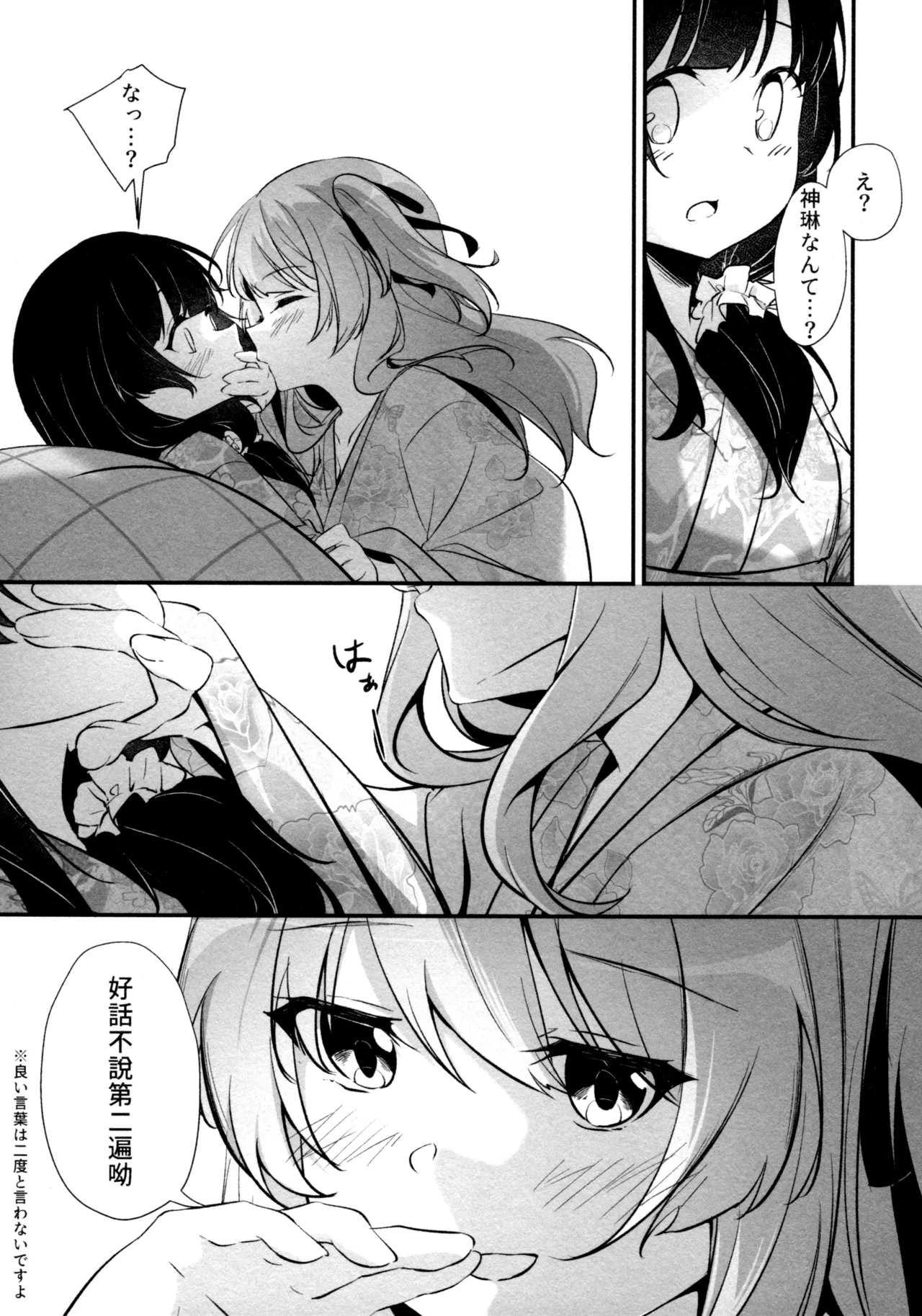神雨 Page.78