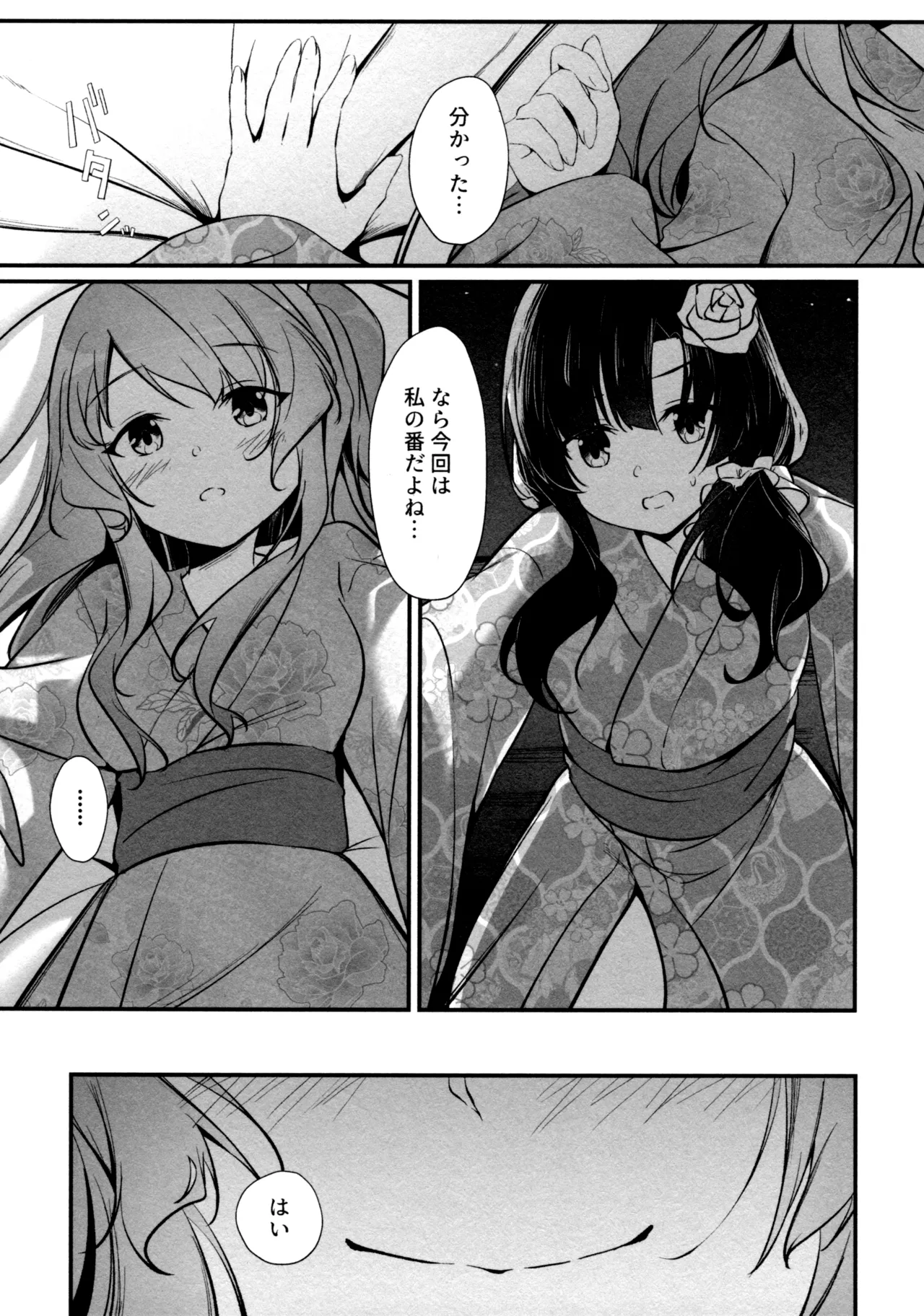 神雨 Page.80
