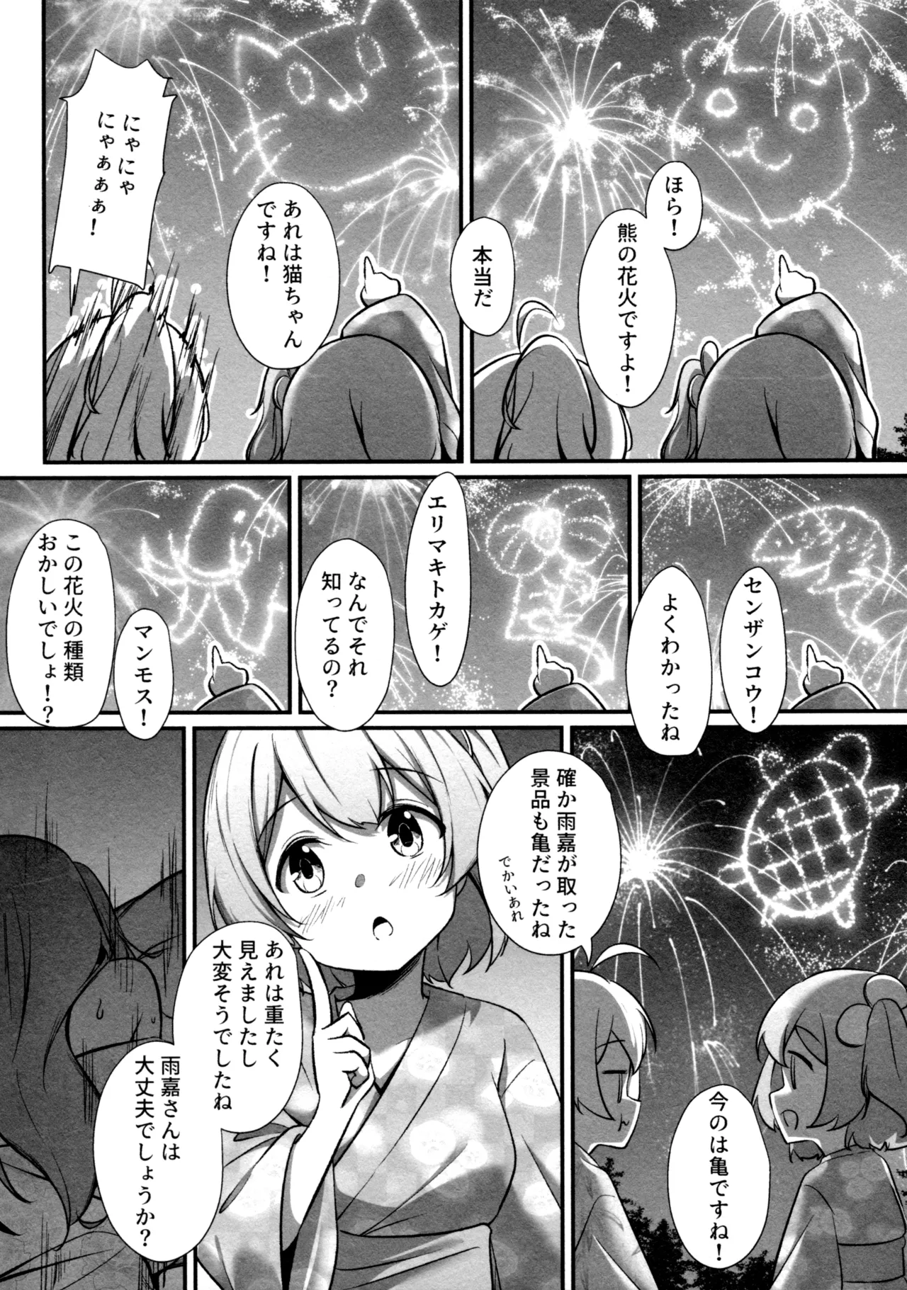 神雨 Page.81