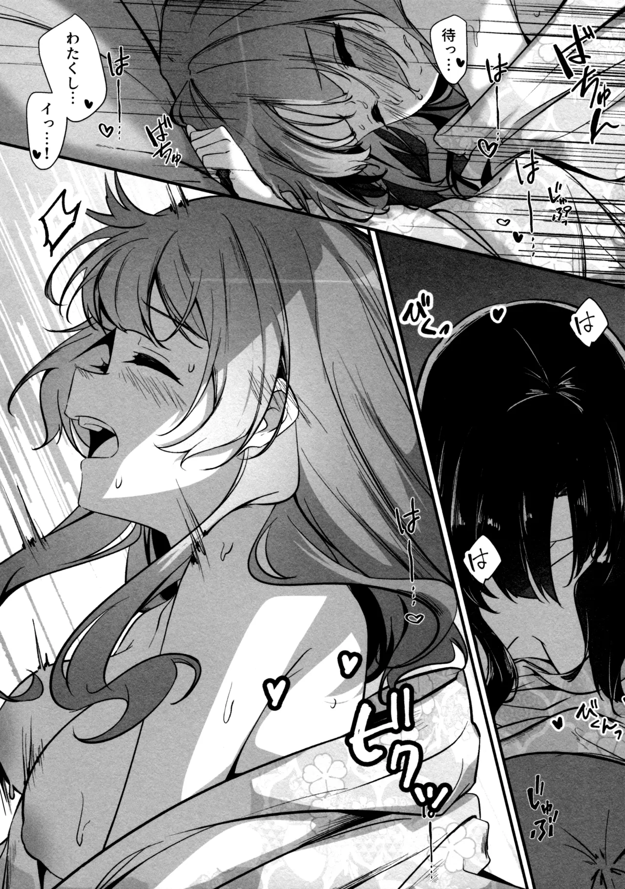 神雨 Page.83