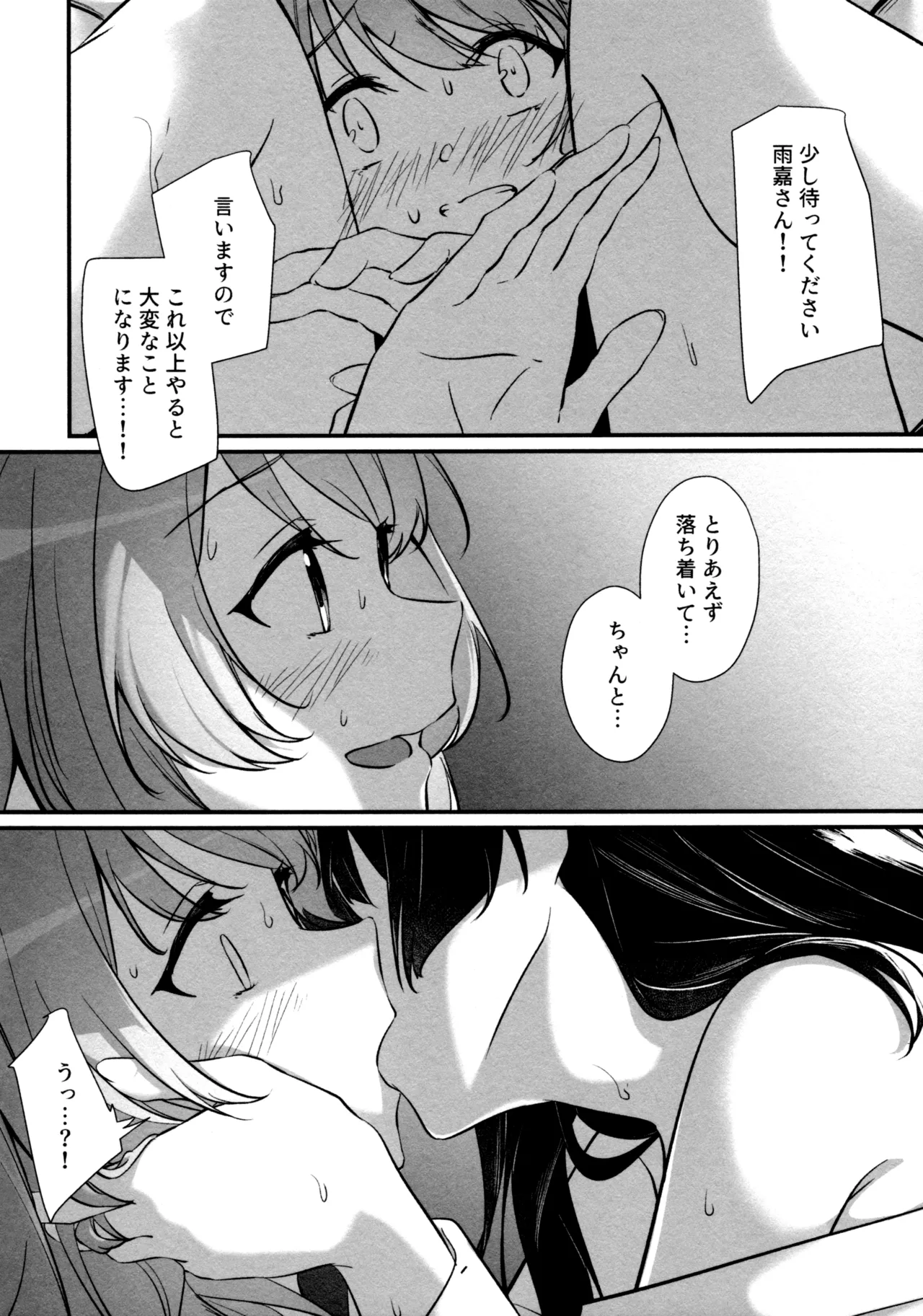 神雨 Page.85