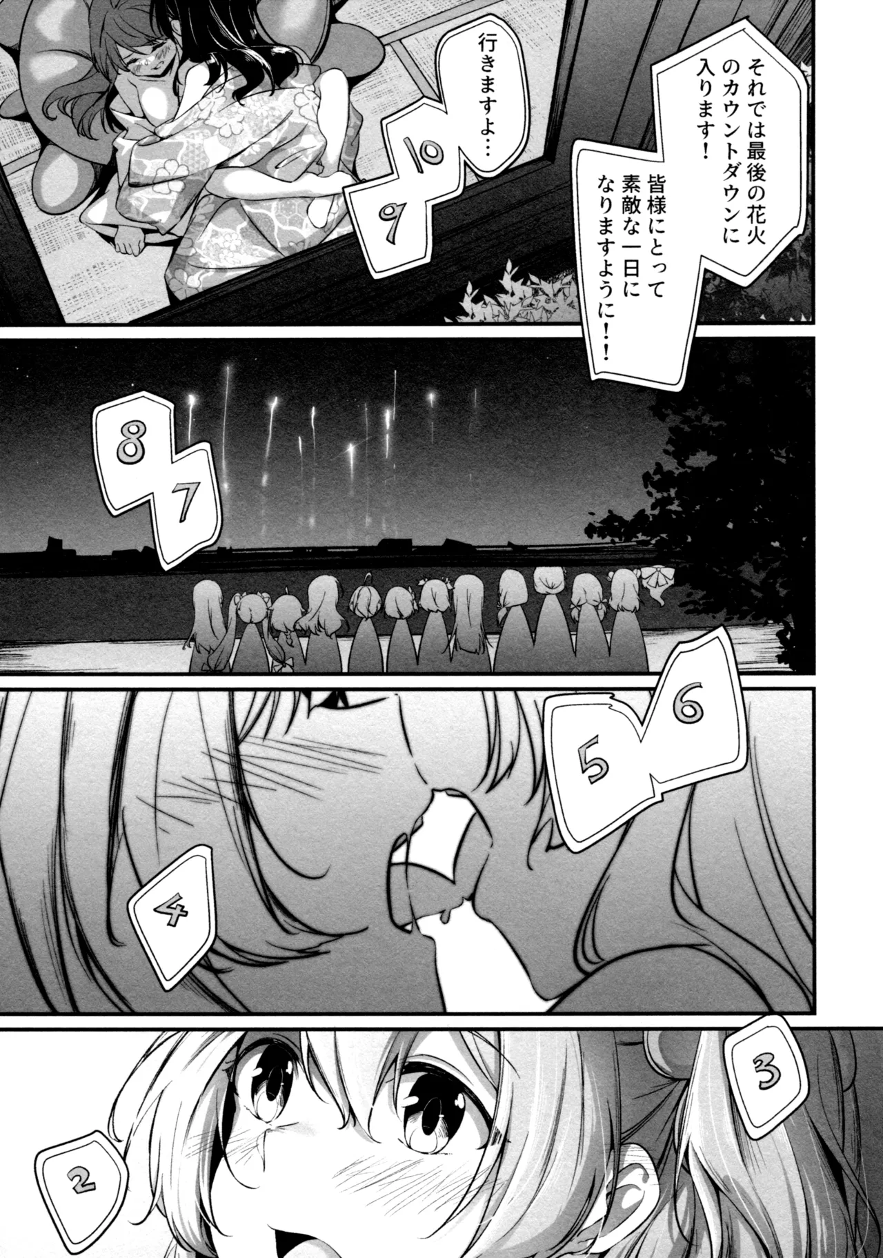 神雨 Page.86