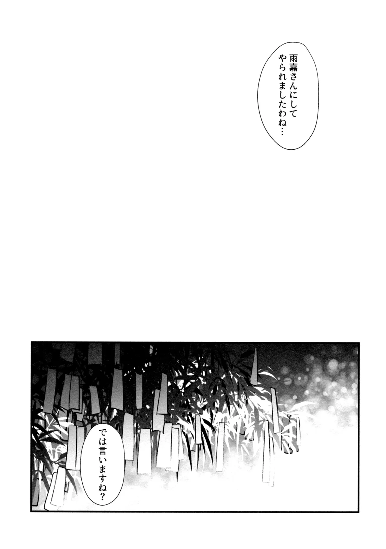 神雨 Page.88