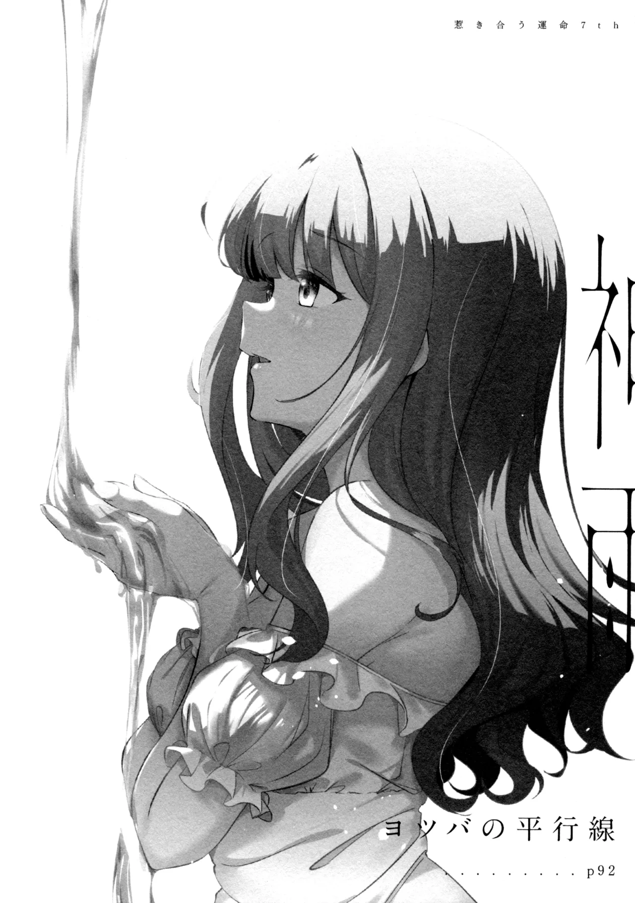 神雨 Page.90
