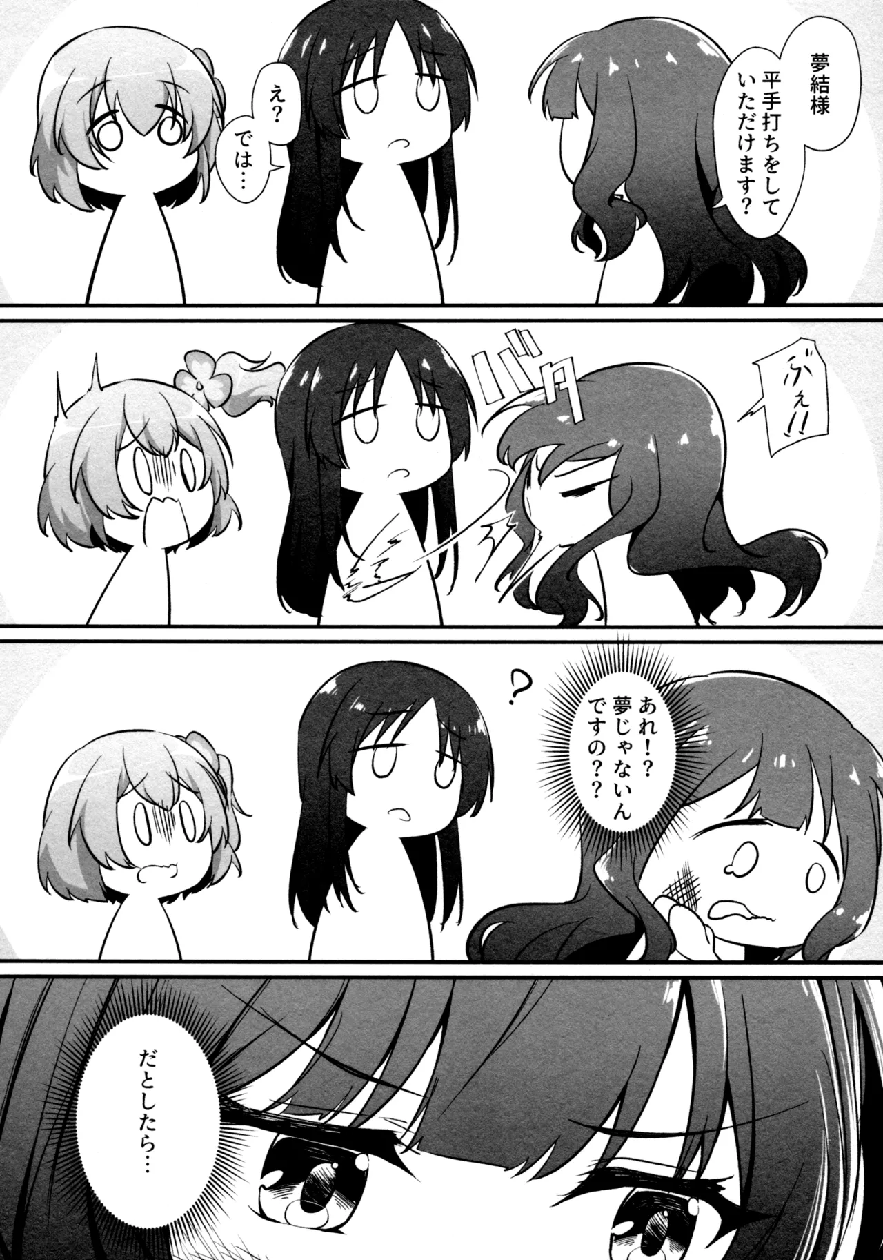 神雨 Page.96