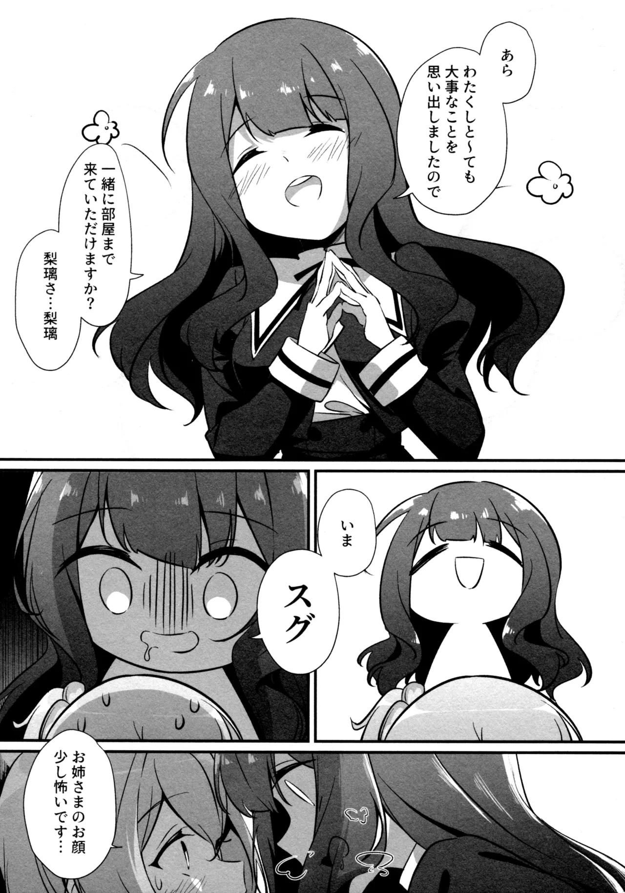 神雨 Page.98