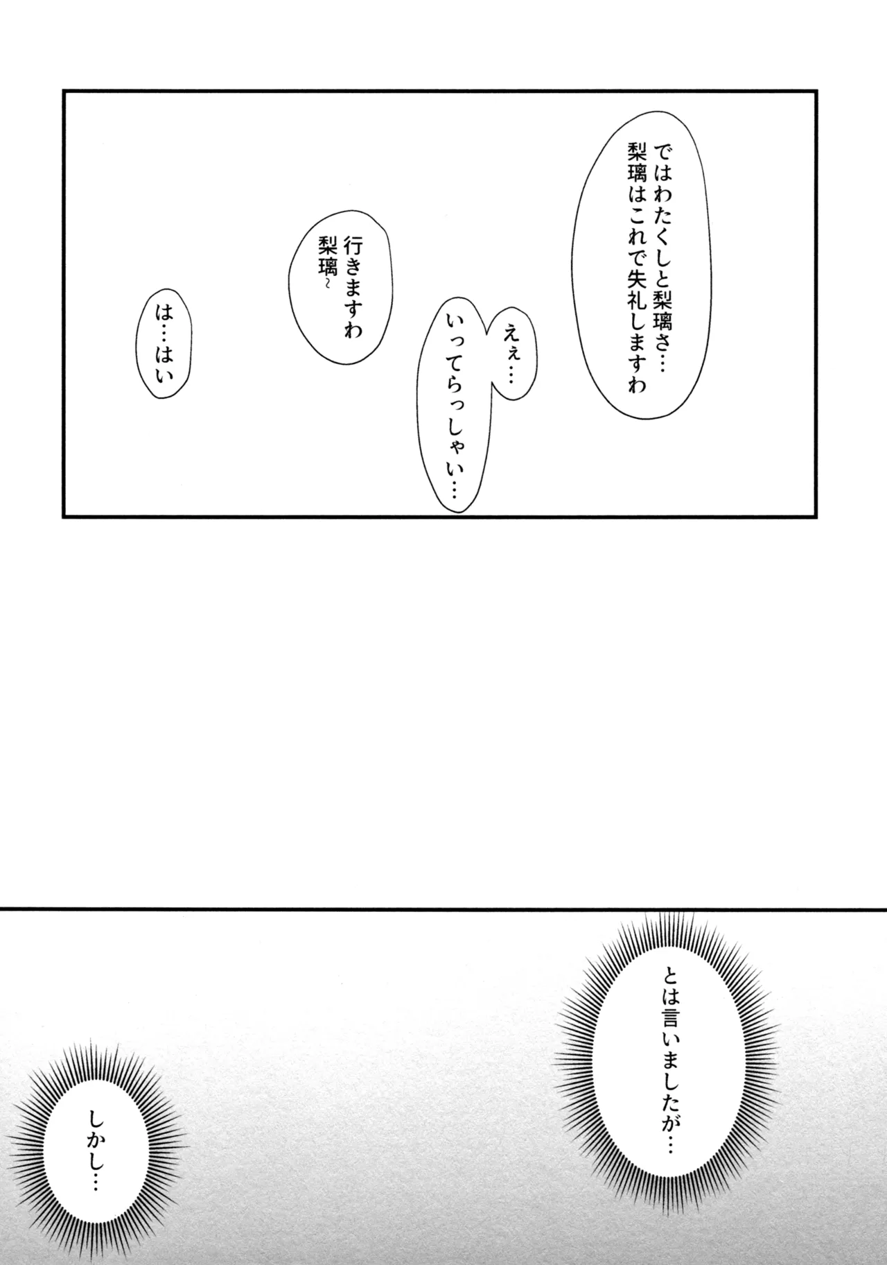 神雨 Page.99