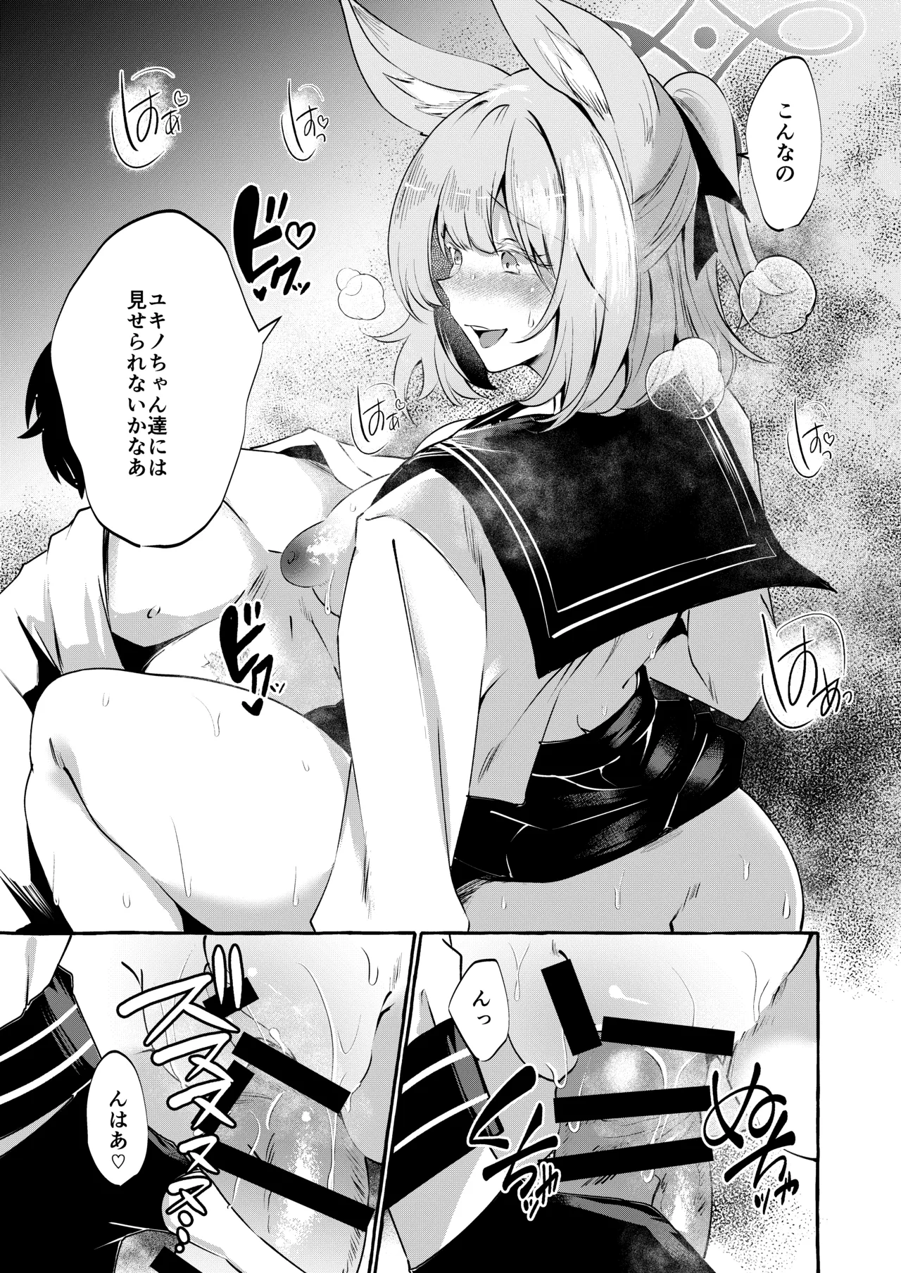 お届け物ですせんせい Page.10
