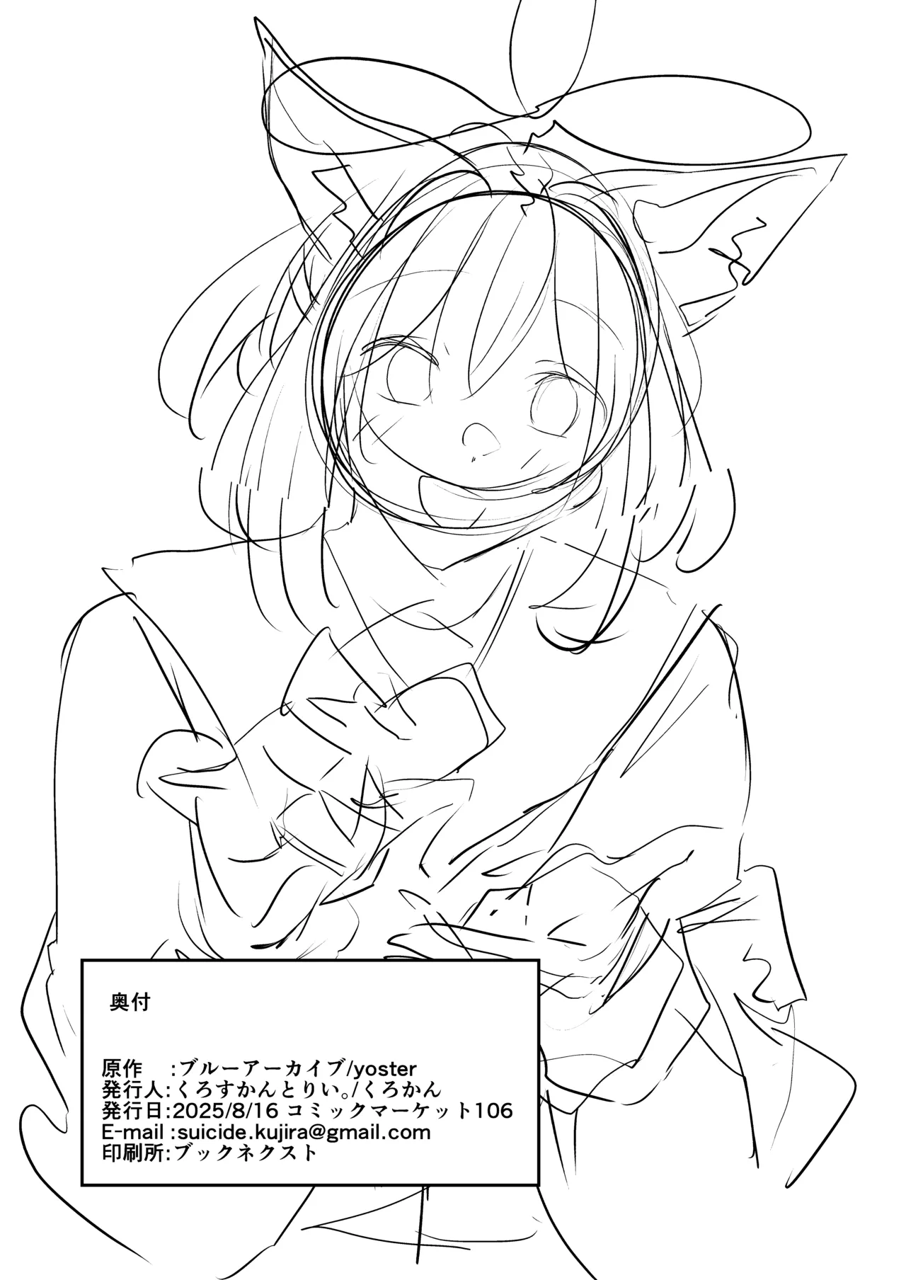 お届け物ですせんせい Page.21