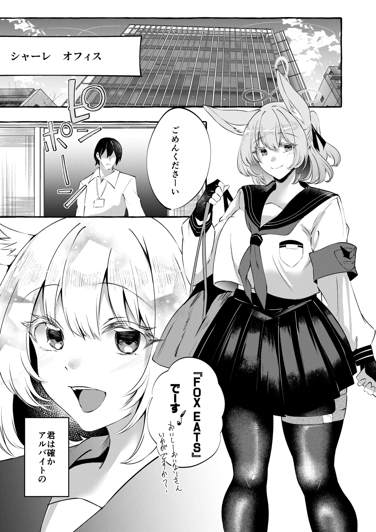 お届け物ですせんせい Page.4