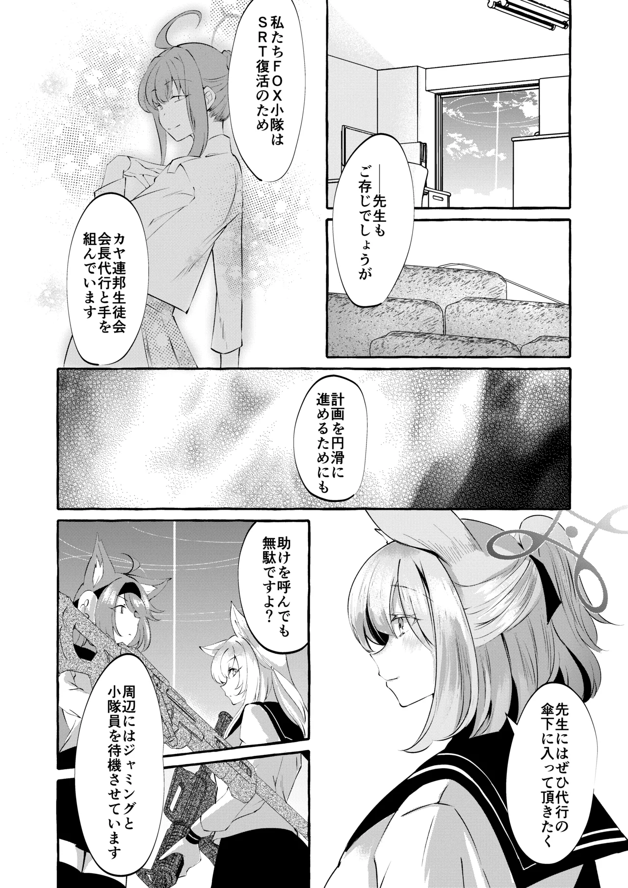 お届け物ですせんせい Page.5