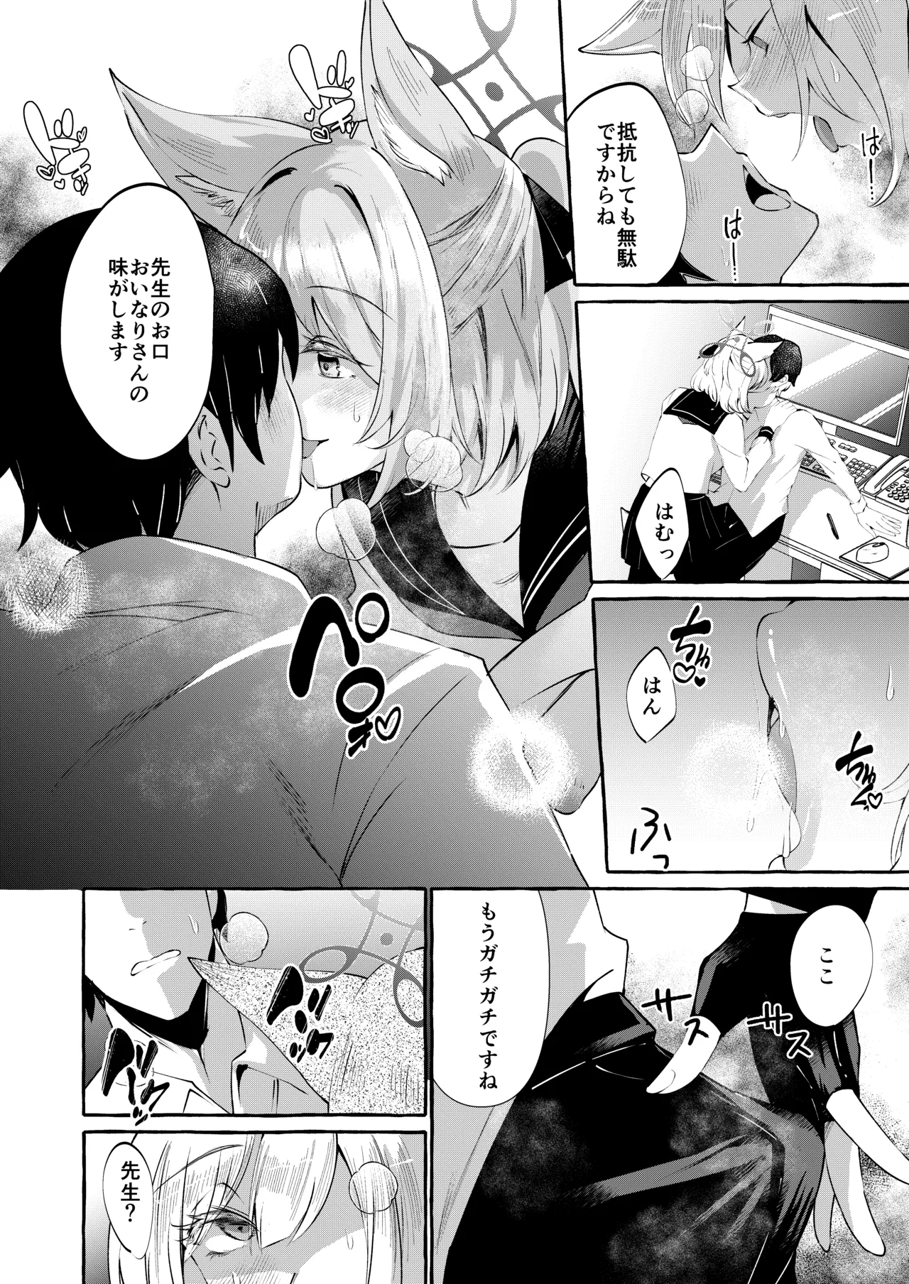 お届け物ですせんせい Page.7