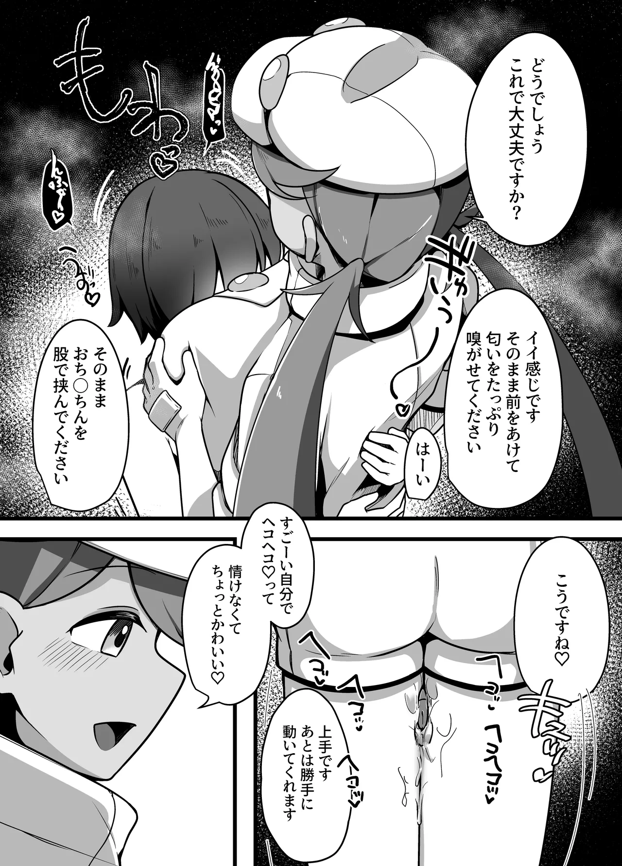 人間牧場1日搾精体験 Page.10