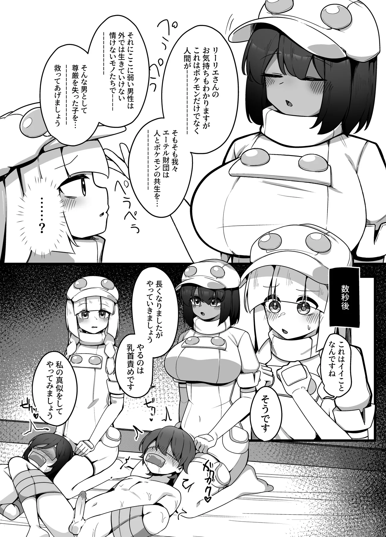 人間牧場1日搾精体験 Page.13