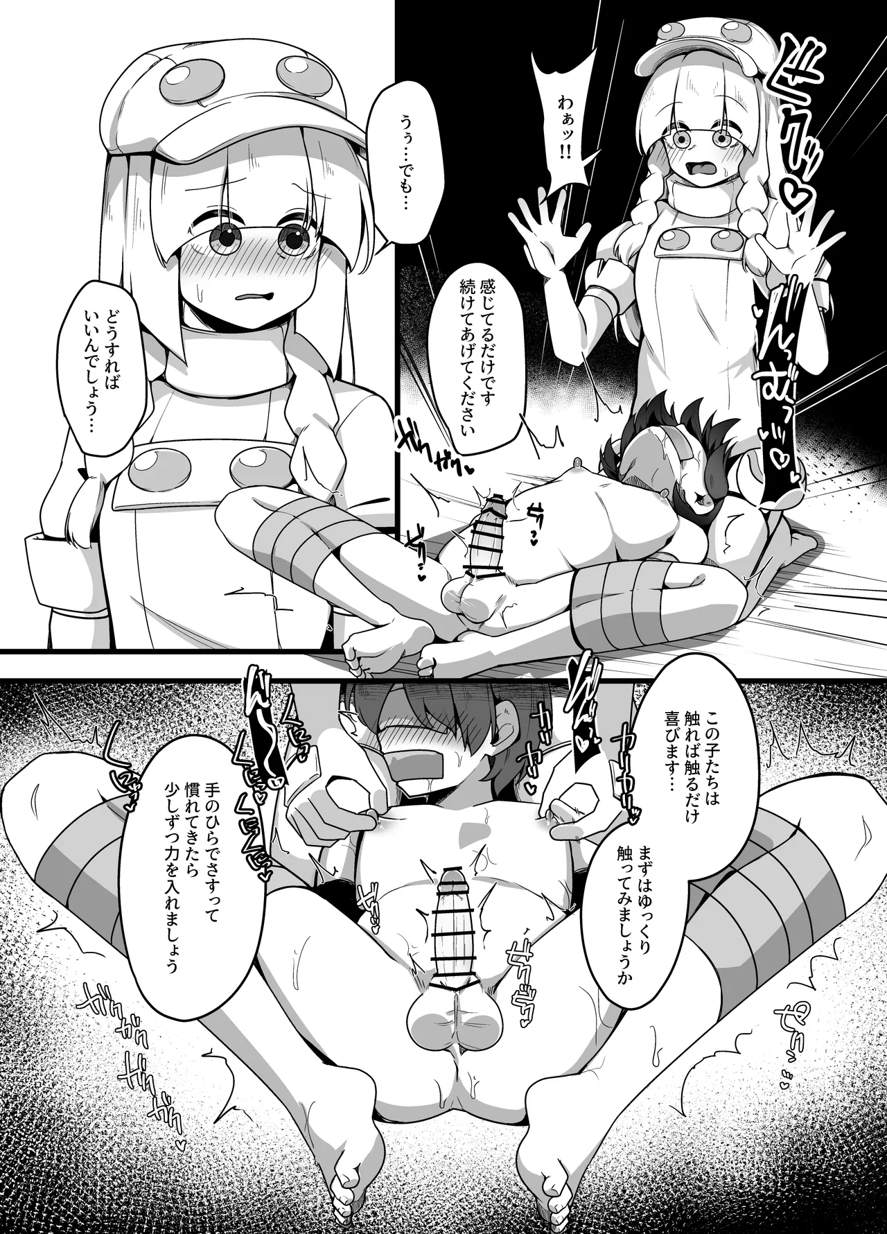 人間牧場1日搾精体験 Page.15