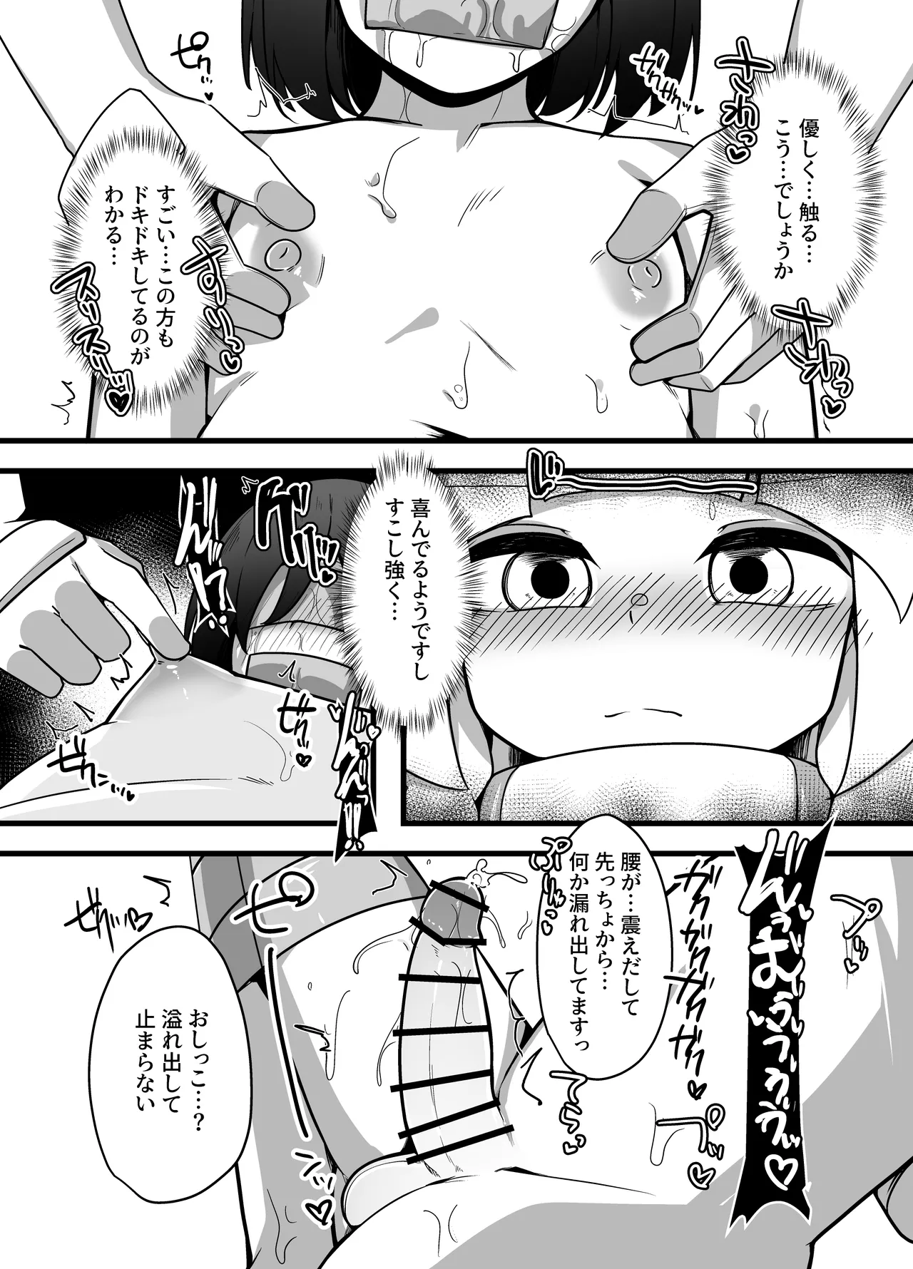 人間牧場1日搾精体験 Page.16