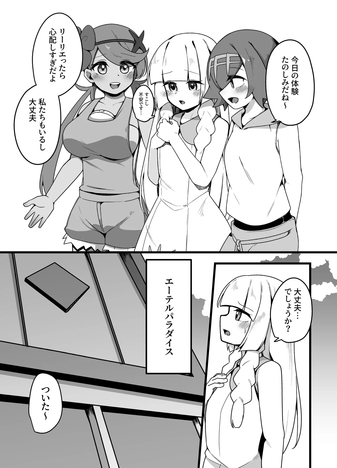 人間牧場1日搾精体験 Page.2