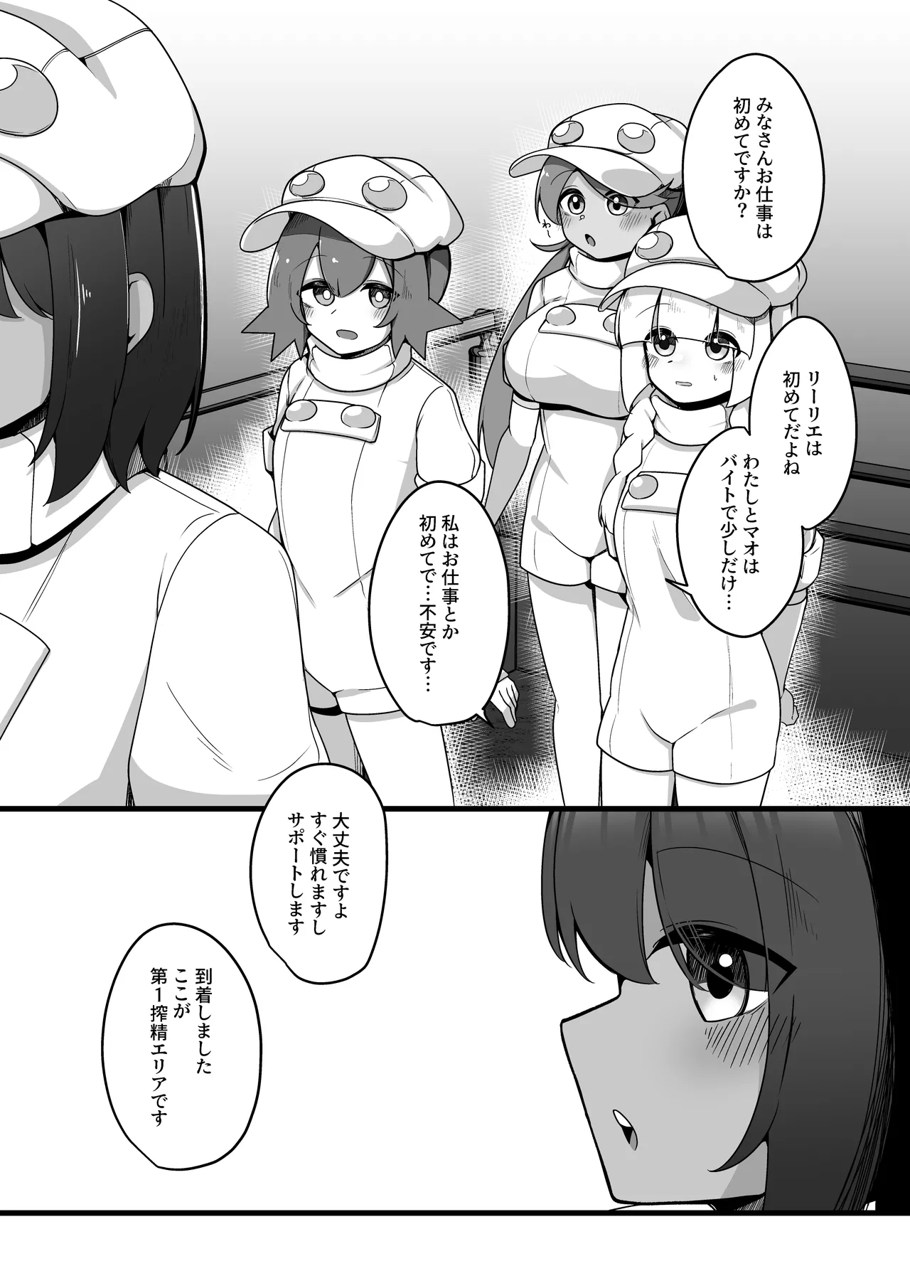 人間牧場1日搾精体験 Page.4