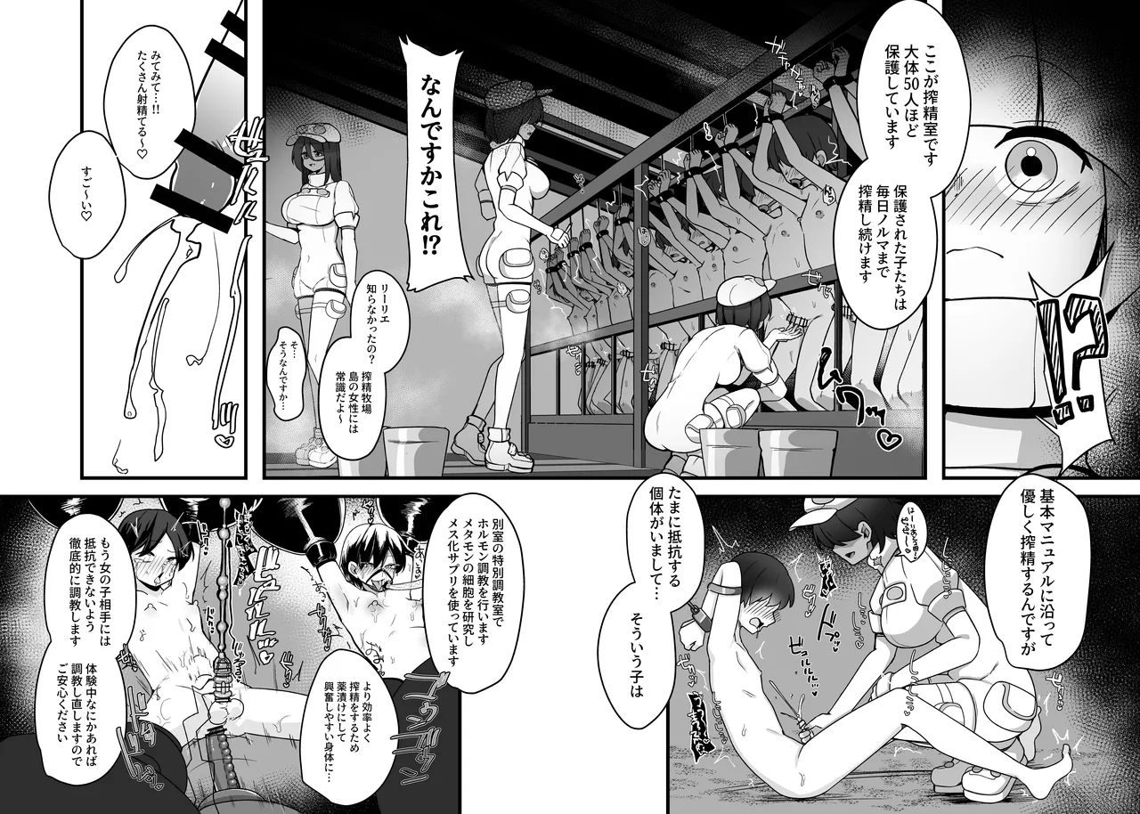 人間牧場1日搾精体験 Page.5
