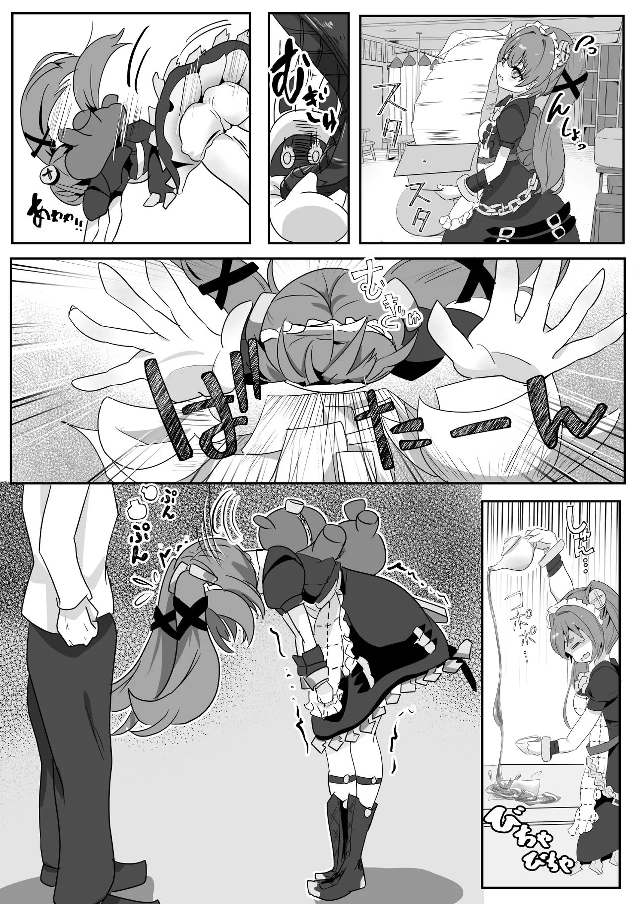 専属♥メイド体験 Page.6
