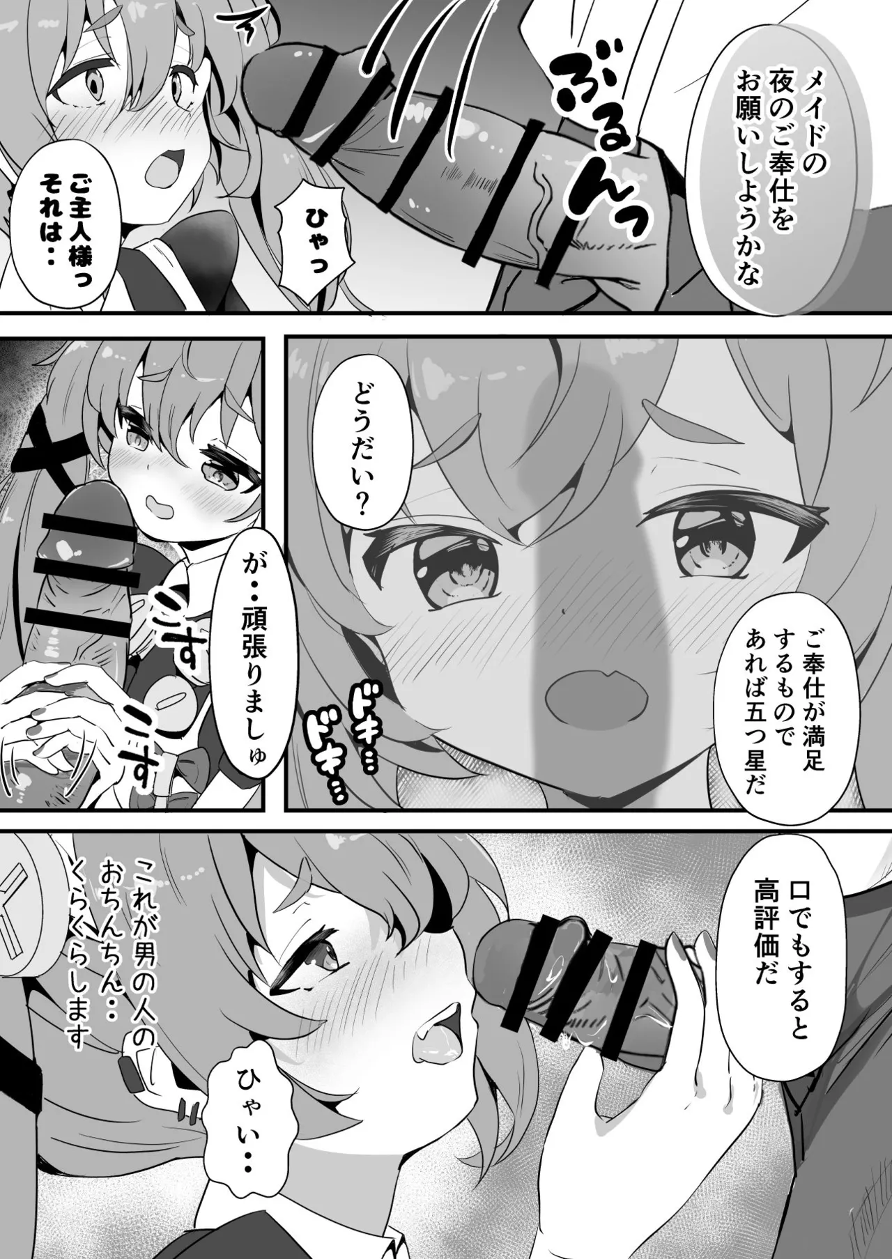 専属♥メイド体験 Page.8