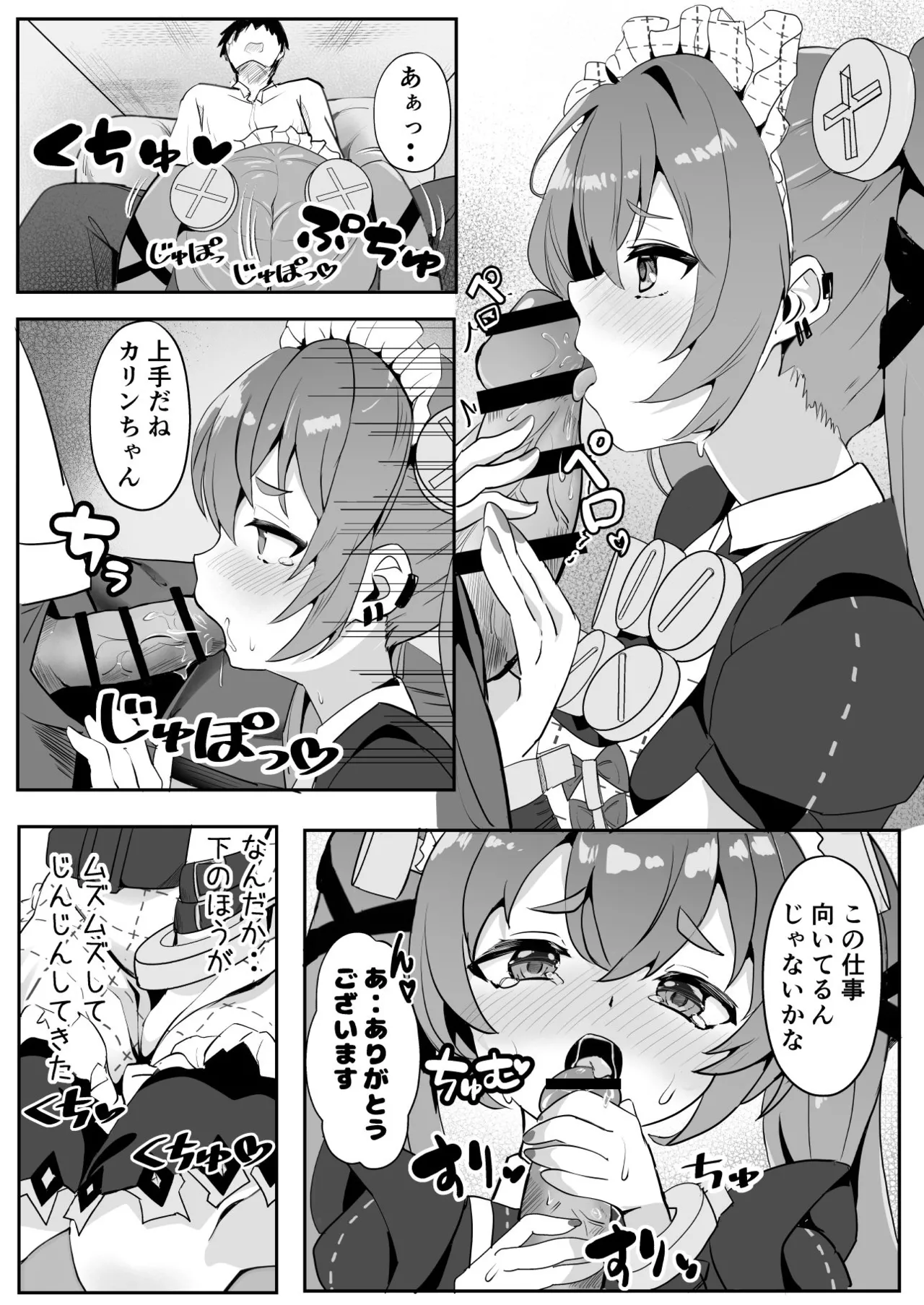 専属♥メイド体験 Page.9