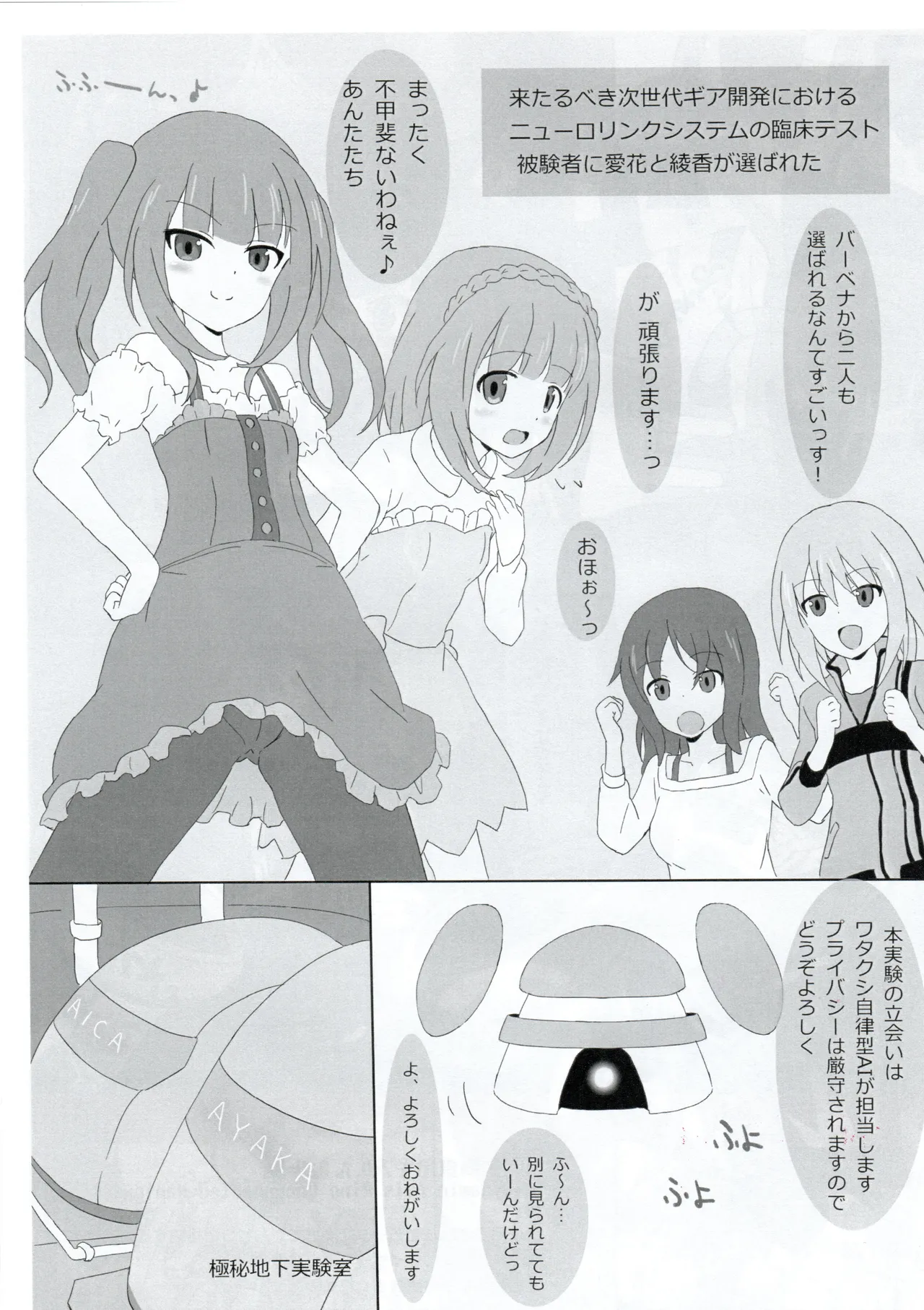 愛花と綾香のさいばーこねくと! ~EROSギア大作戦~ Page.2