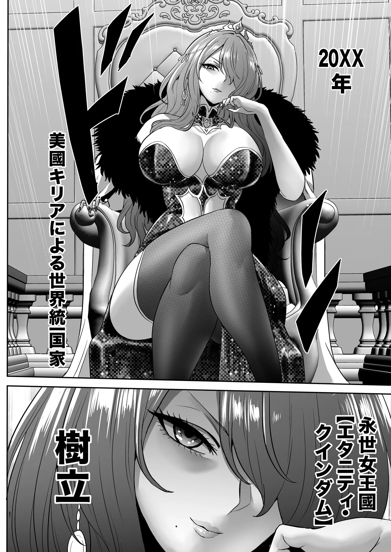 時姦の魔女6 -Queendom come- Page.110