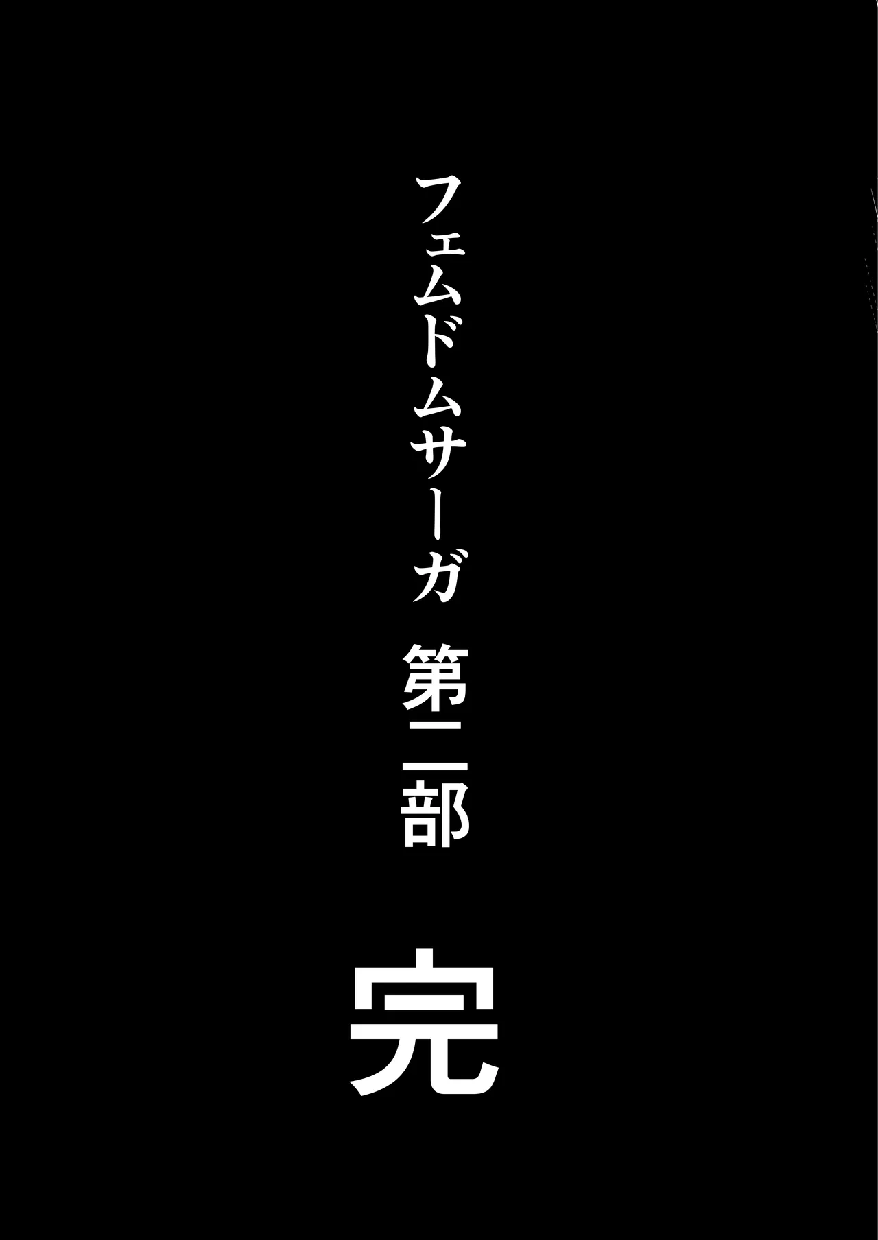 時姦の魔女6 -Queendom come- Page.111
