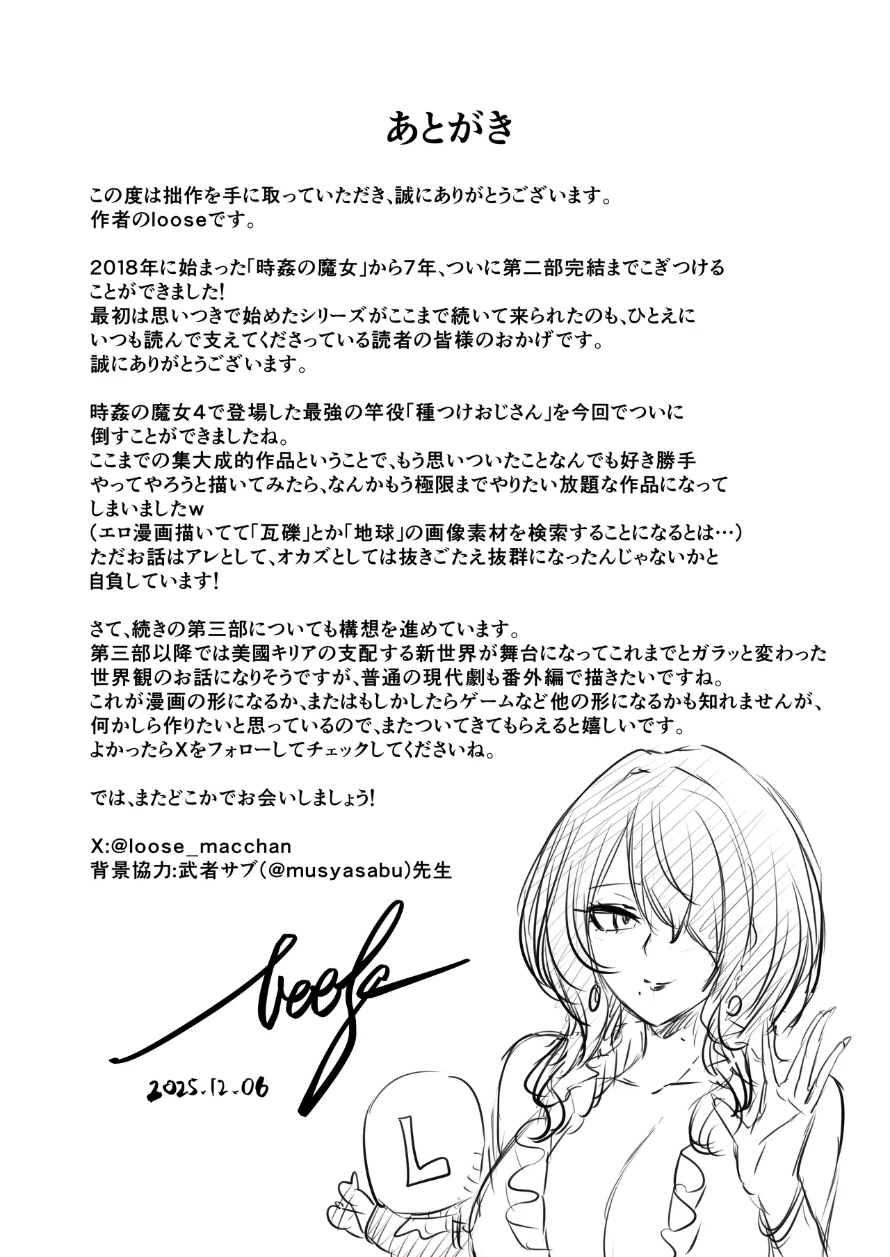 時姦の魔女6 -Queendom come- Page.112