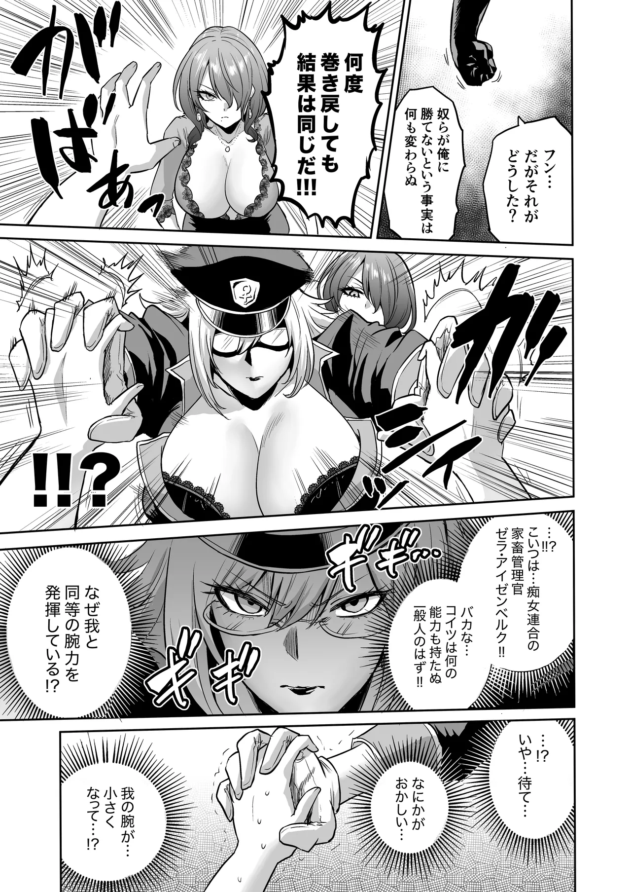 時姦の魔女6 -Queendom come- Page.19