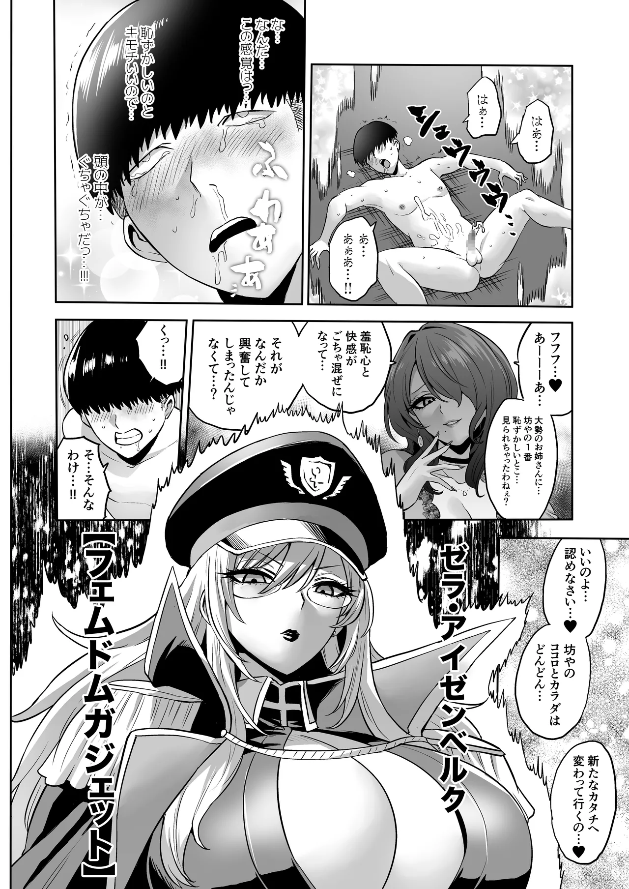 時姦の魔女6 -Queendom come- Page.54