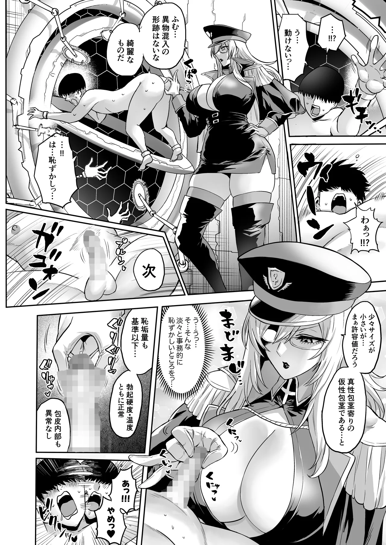 時姦の魔女6 -Queendom come- Page.56