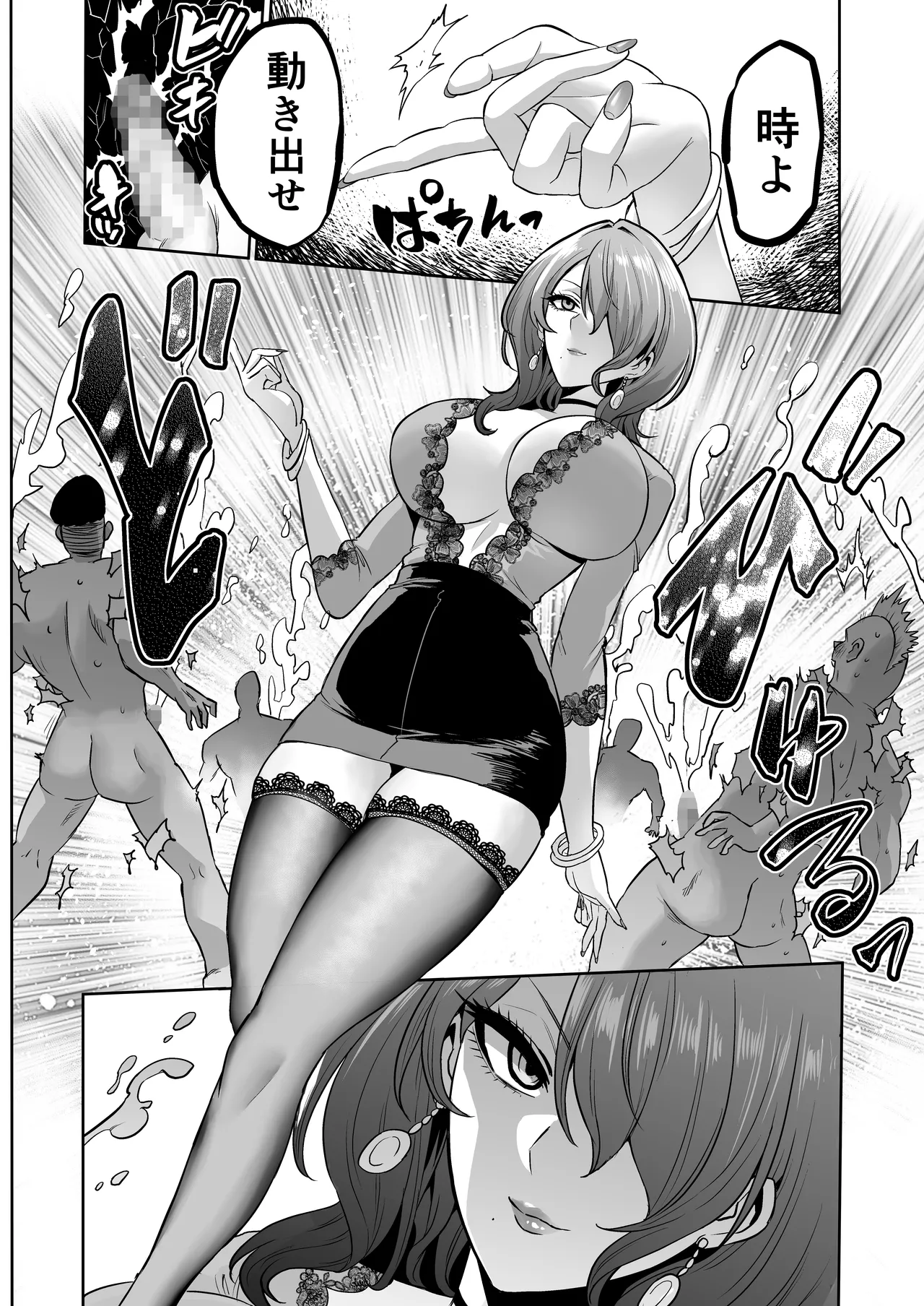 時姦の魔女6 -Queendom come- Page.8