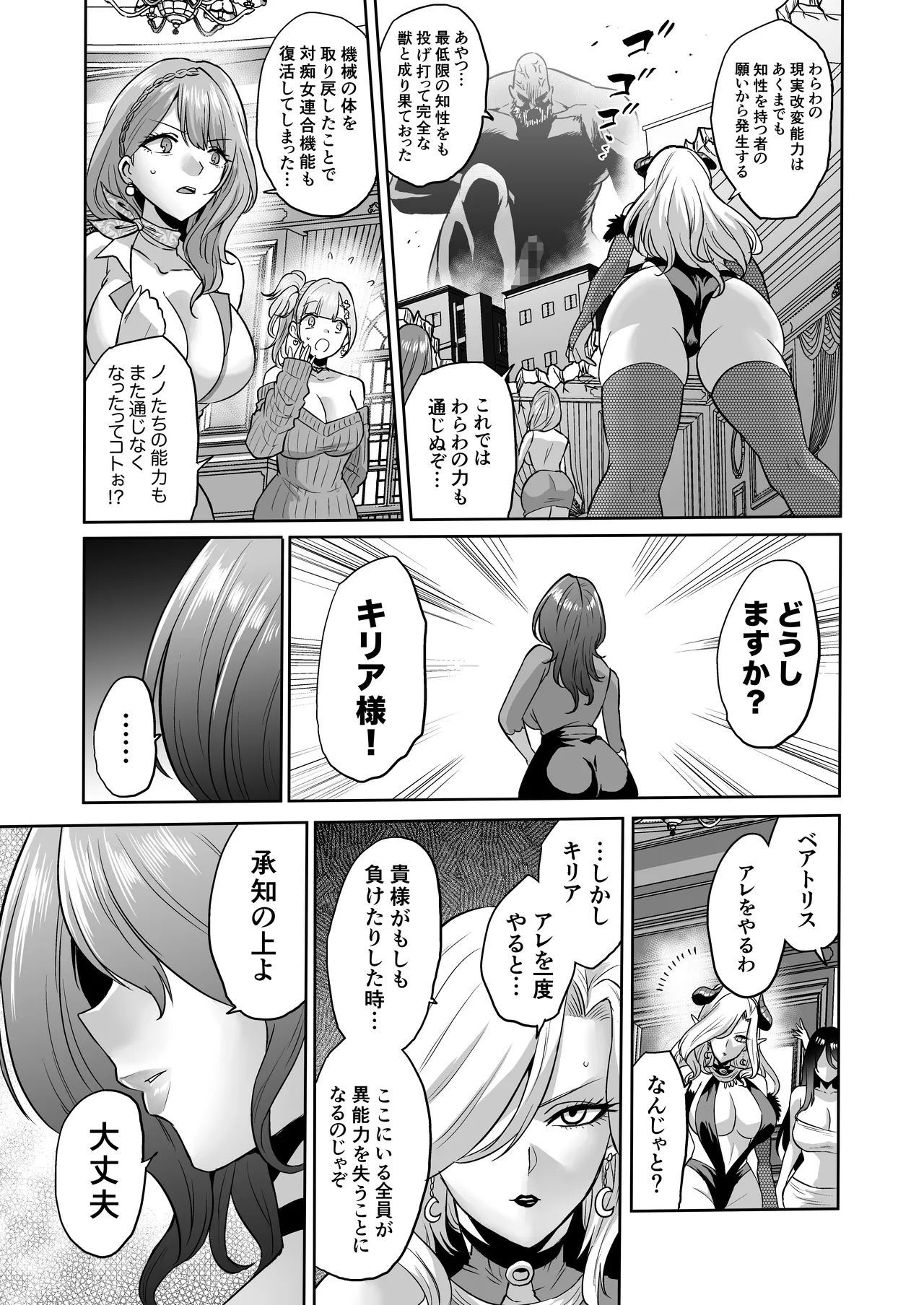 時姦の魔女6 -Queendom come- Page.87
