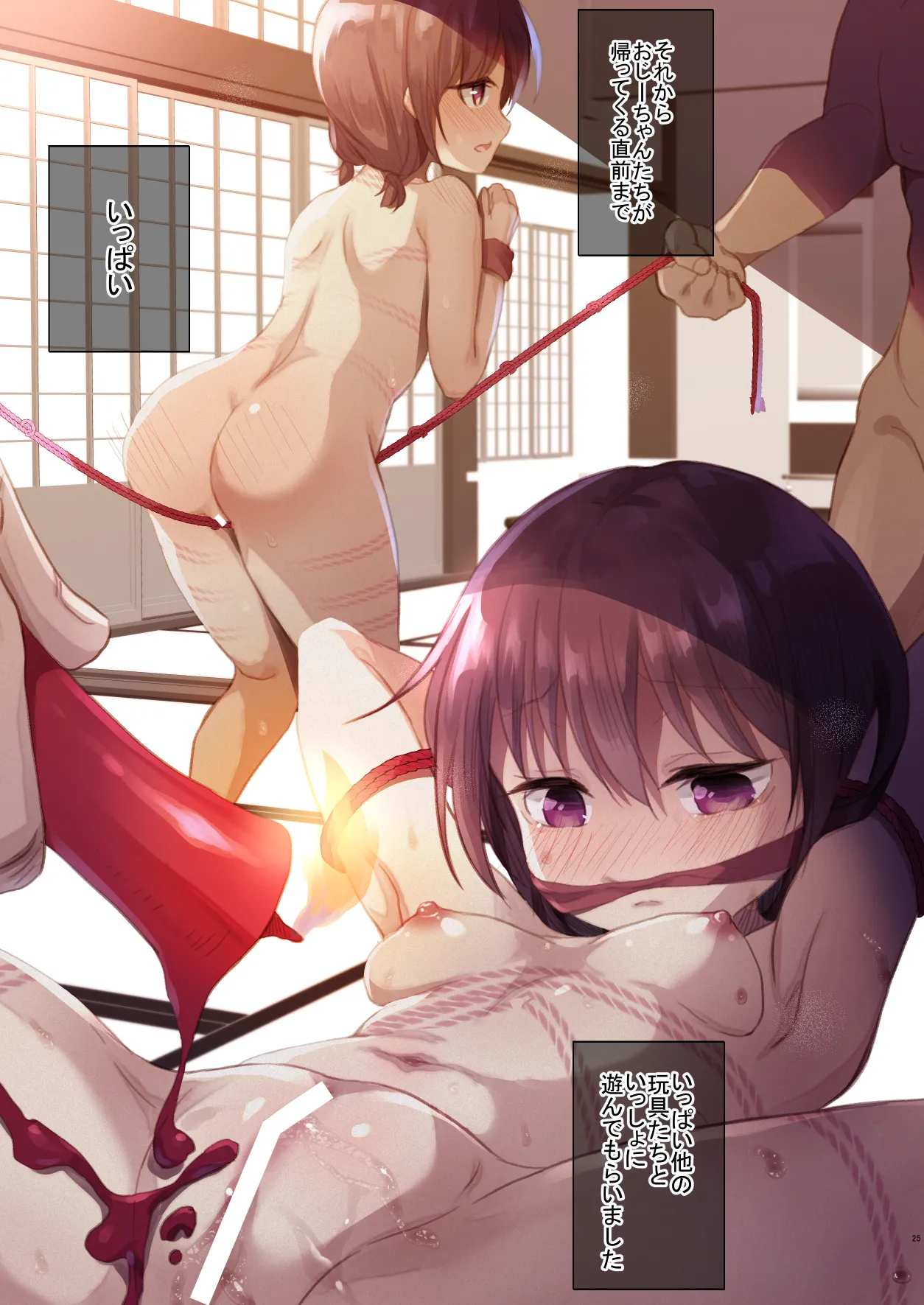 JC×緊縛×玩具 Page.22