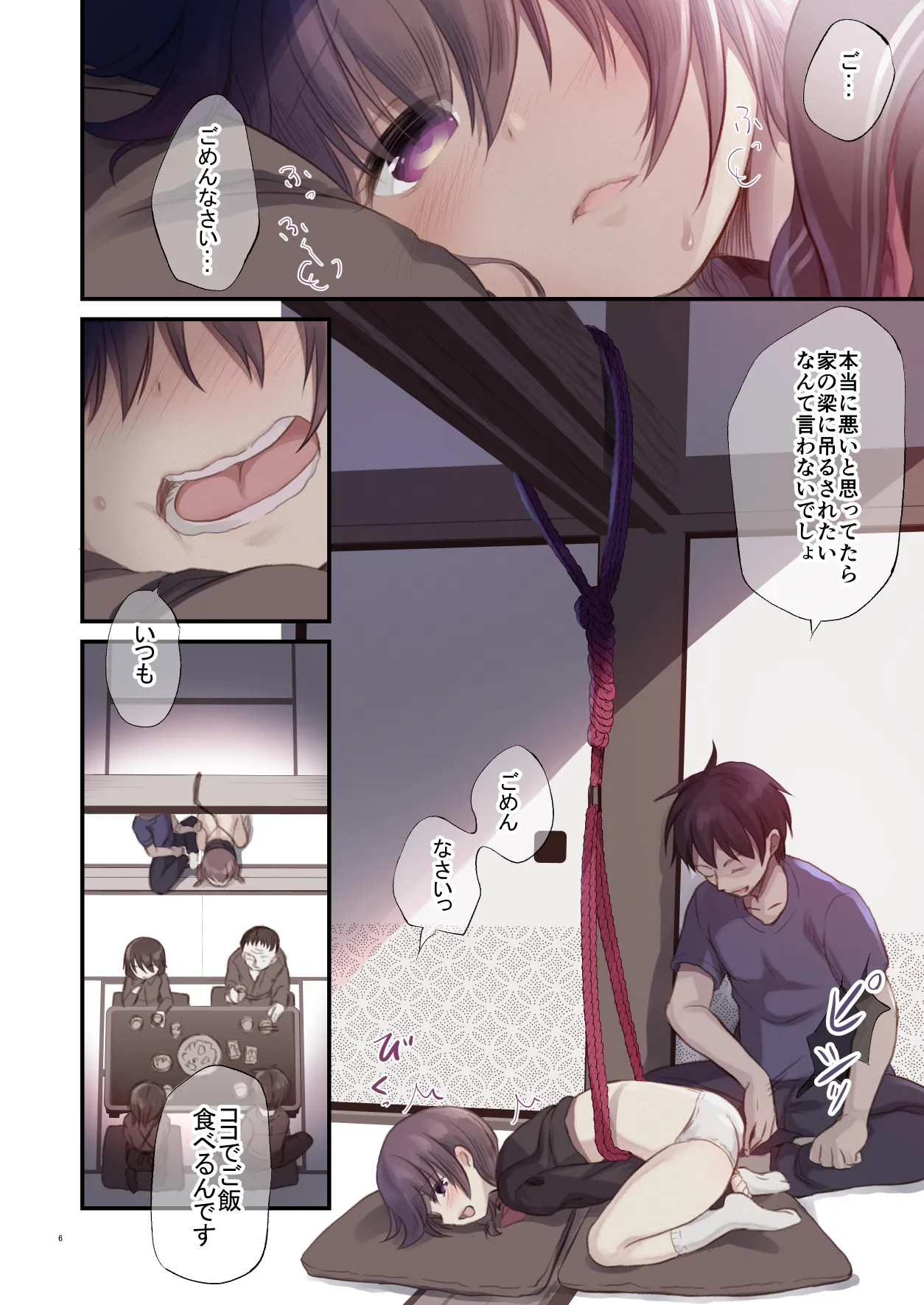 JC×緊縛×玩具 Page.5