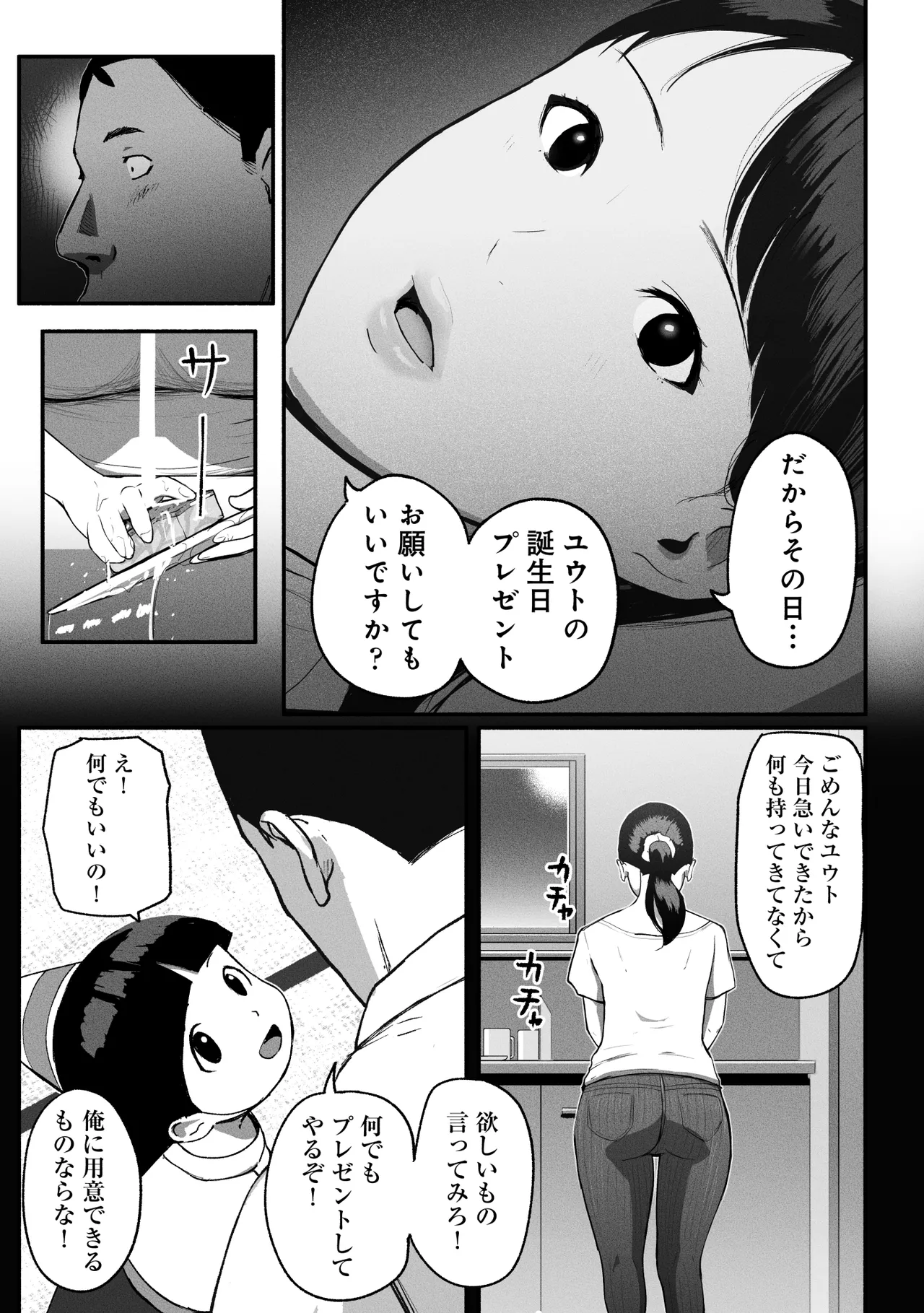 シンママパパカツ3 Page.104