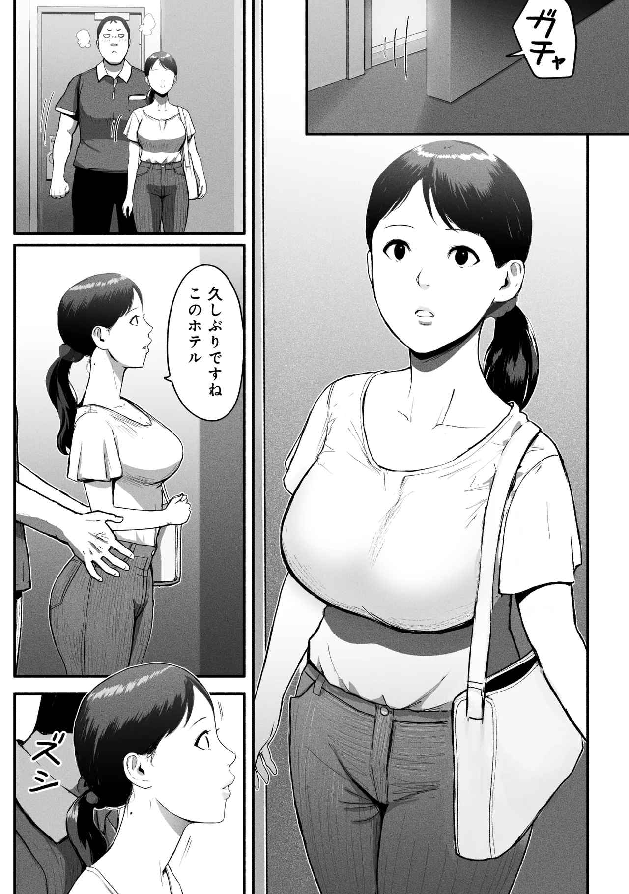 シンママパパカツ3 Page.106