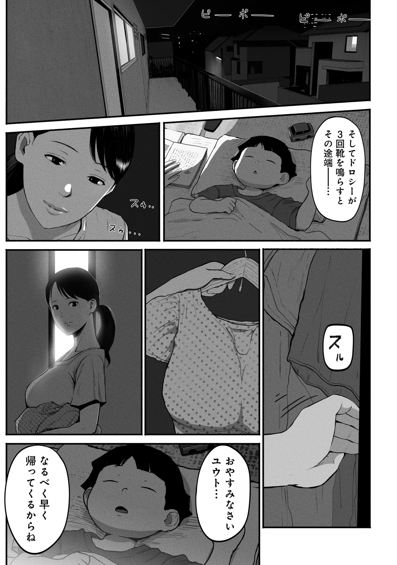 シンママパパカツ3 Page.12