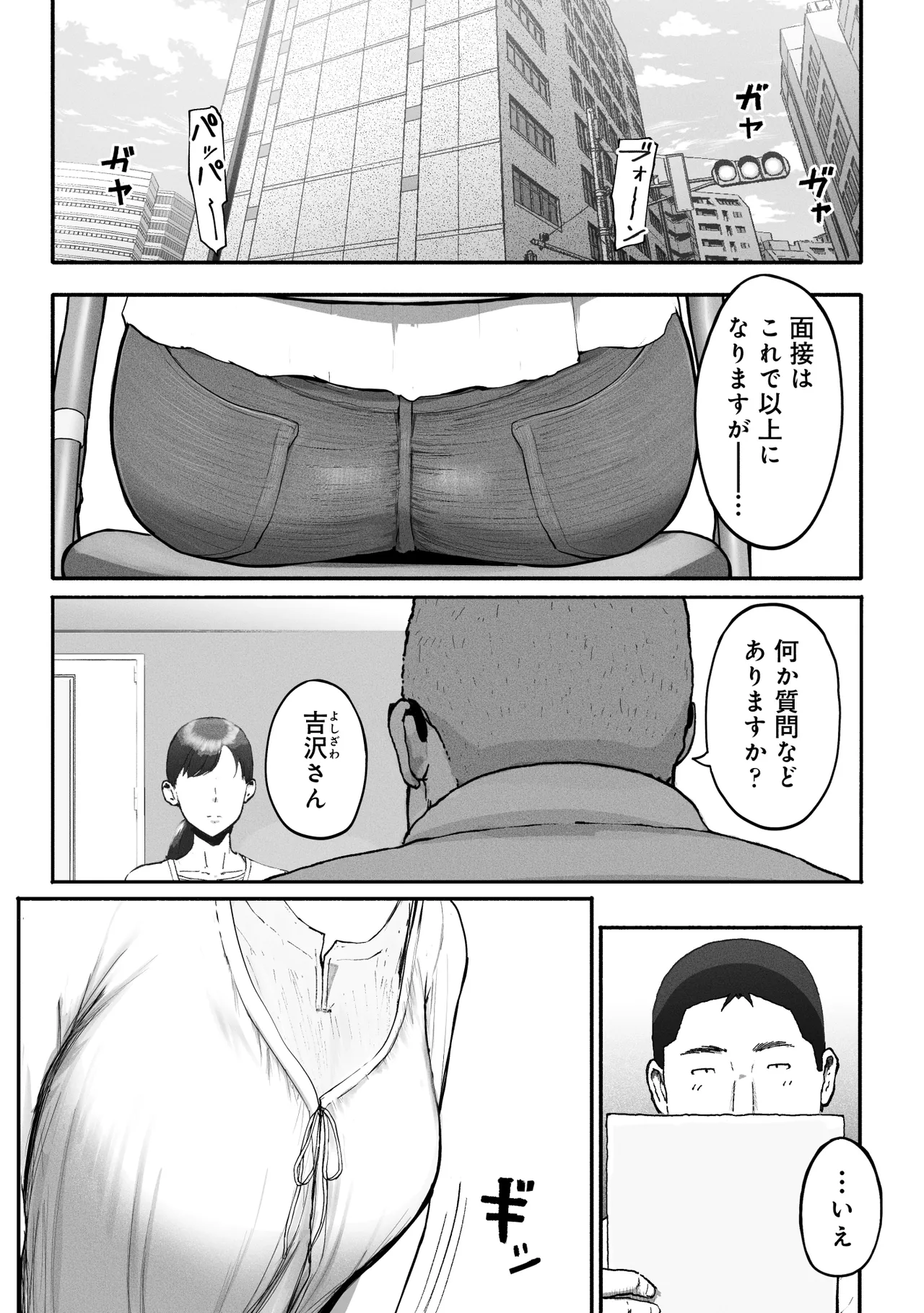 シンママパパカツ3 Page.2