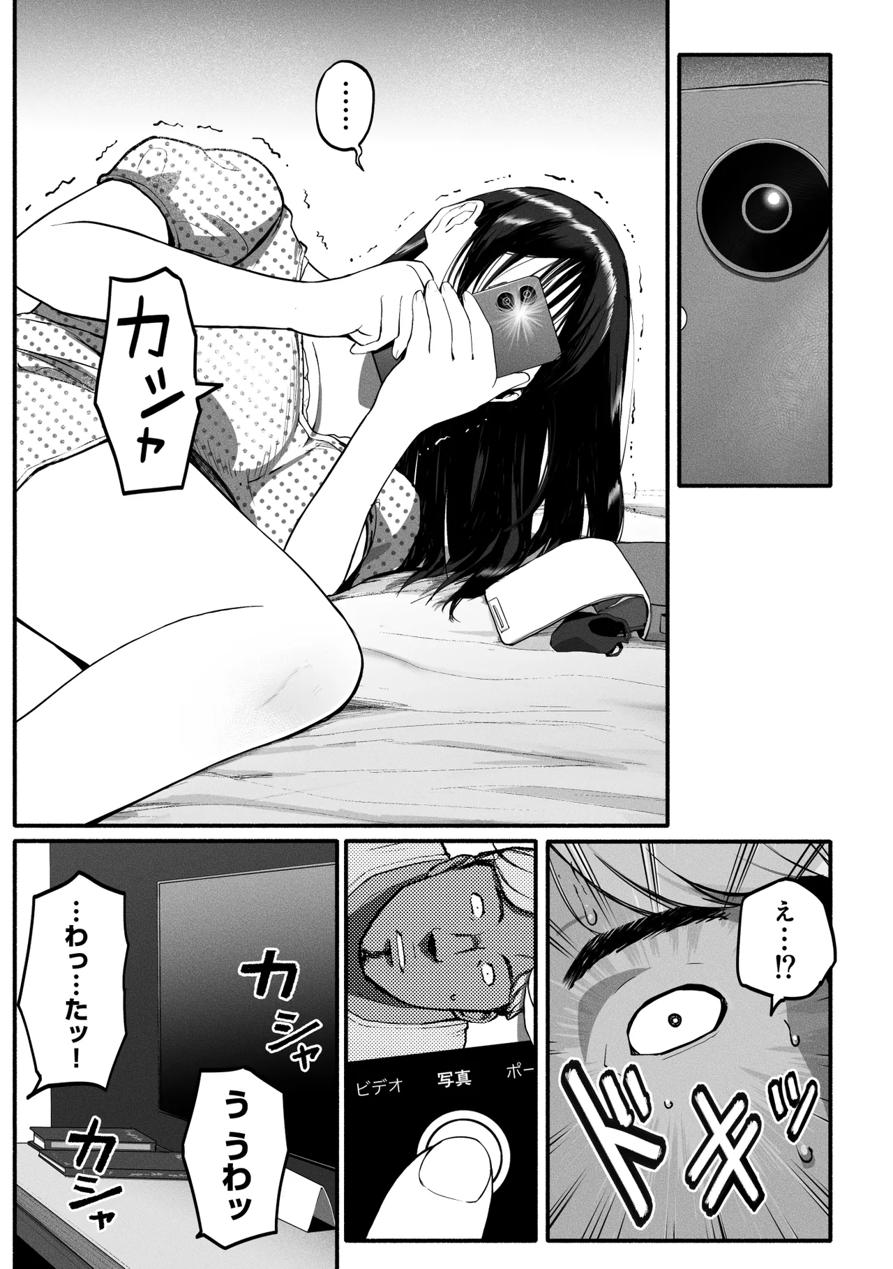 シンママパパカツ3 Page.20