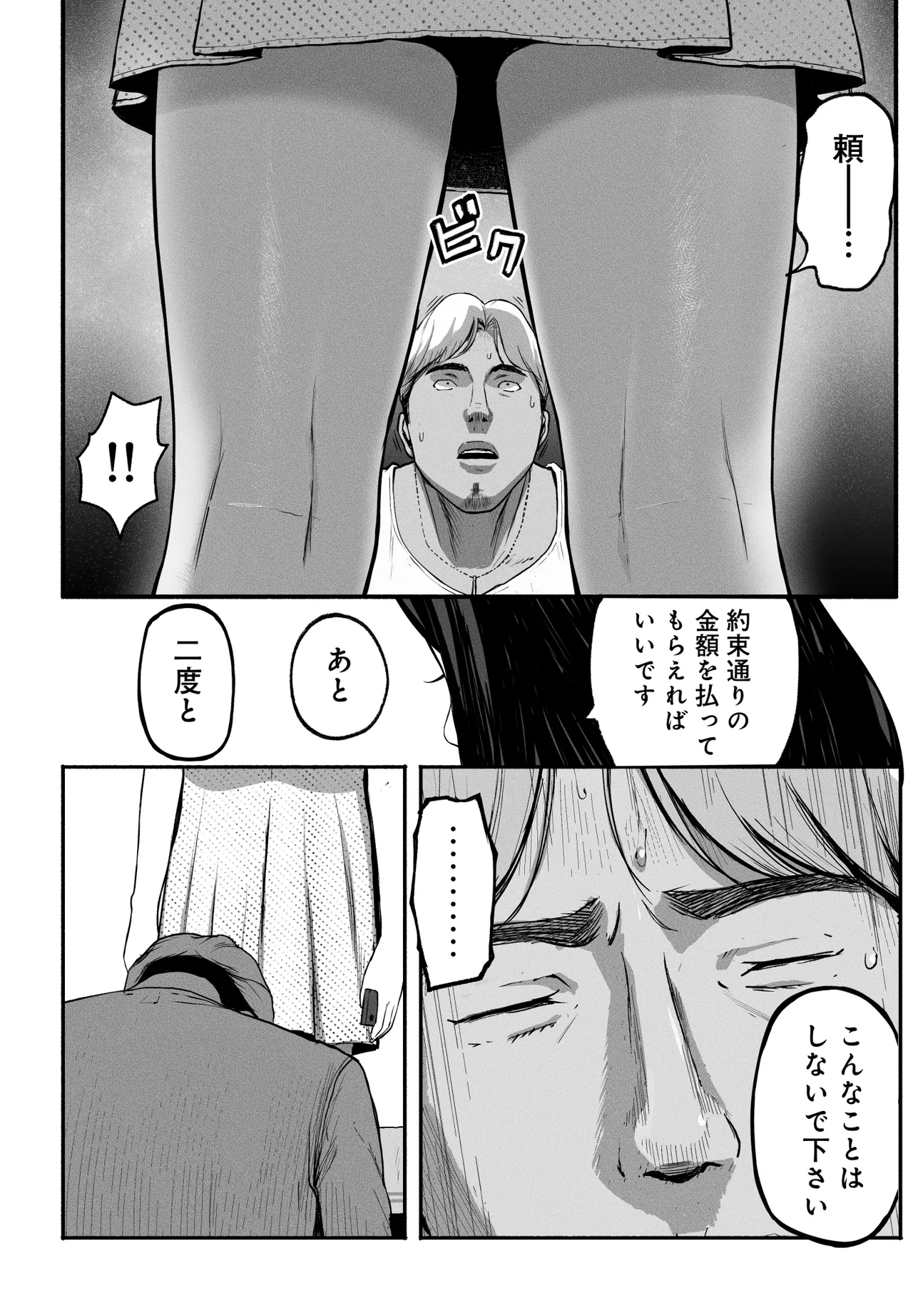 シンママパパカツ3 Page.23