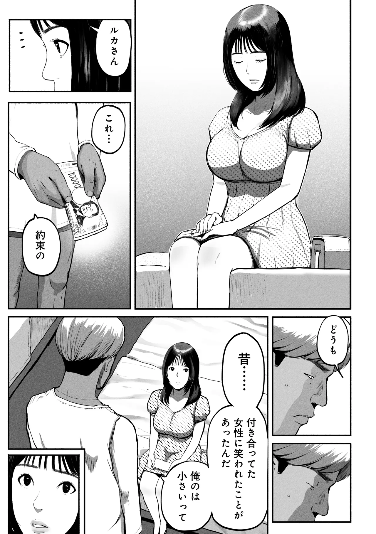 シンママパパカツ3 Page.24