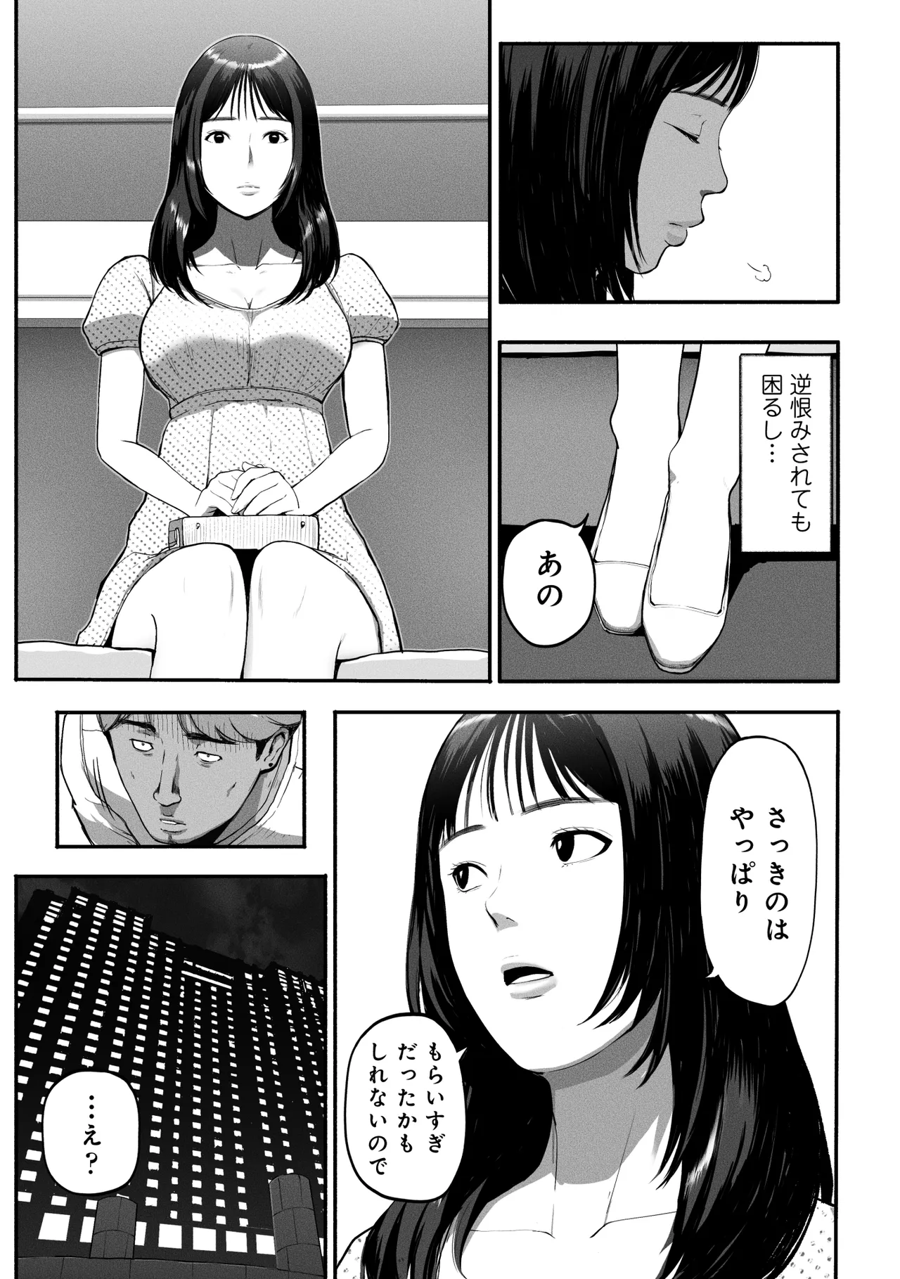 シンママパパカツ3 Page.28