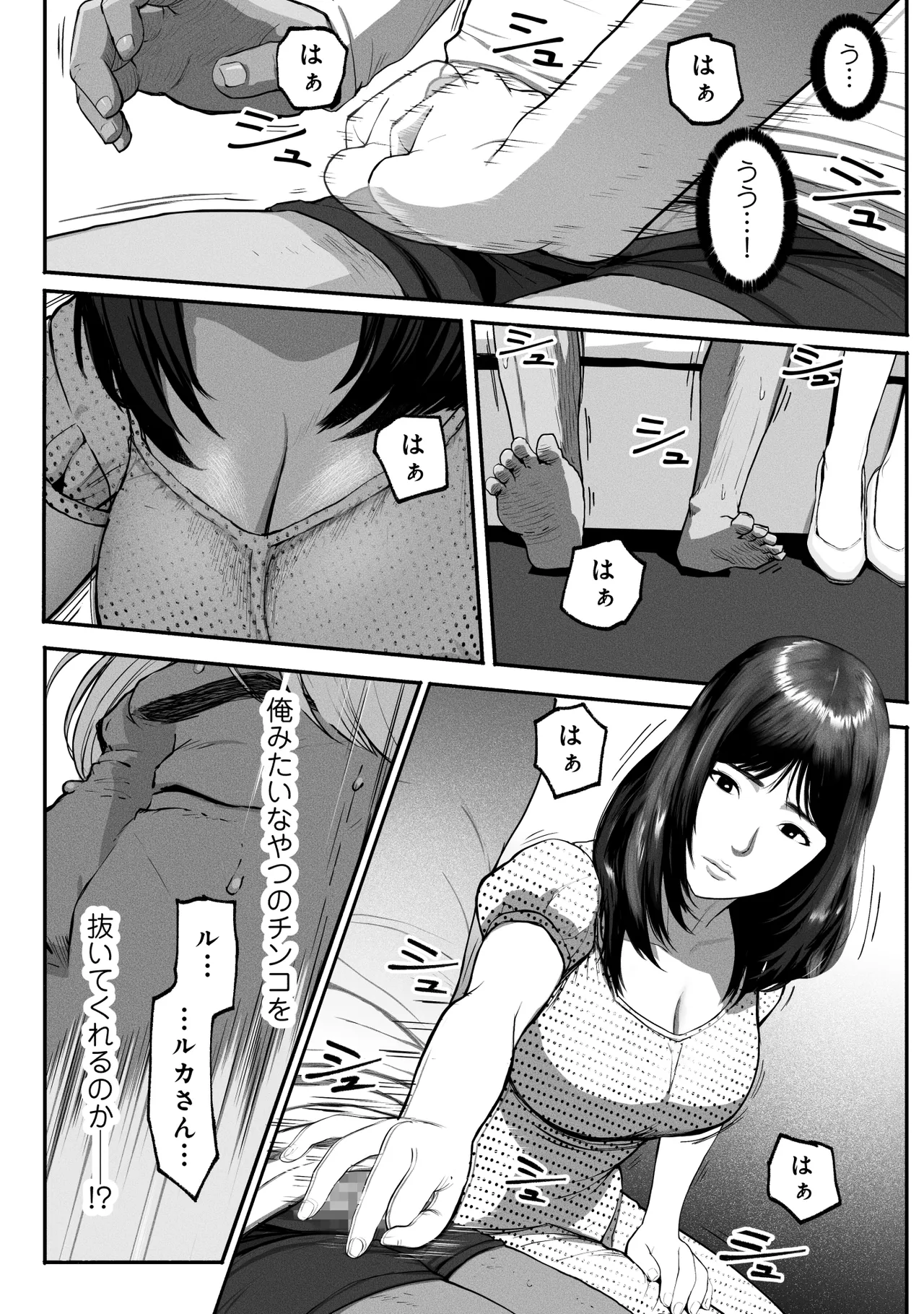 シンママパパカツ3 Page.31