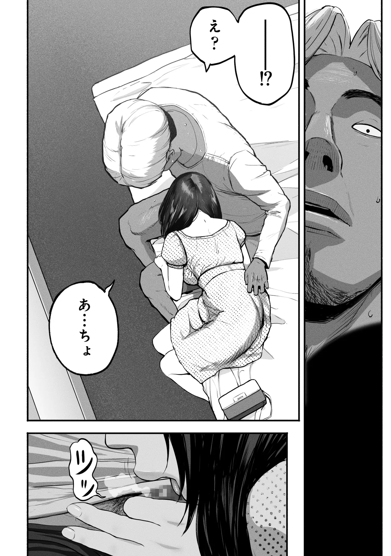 シンママパパカツ3 Page.33